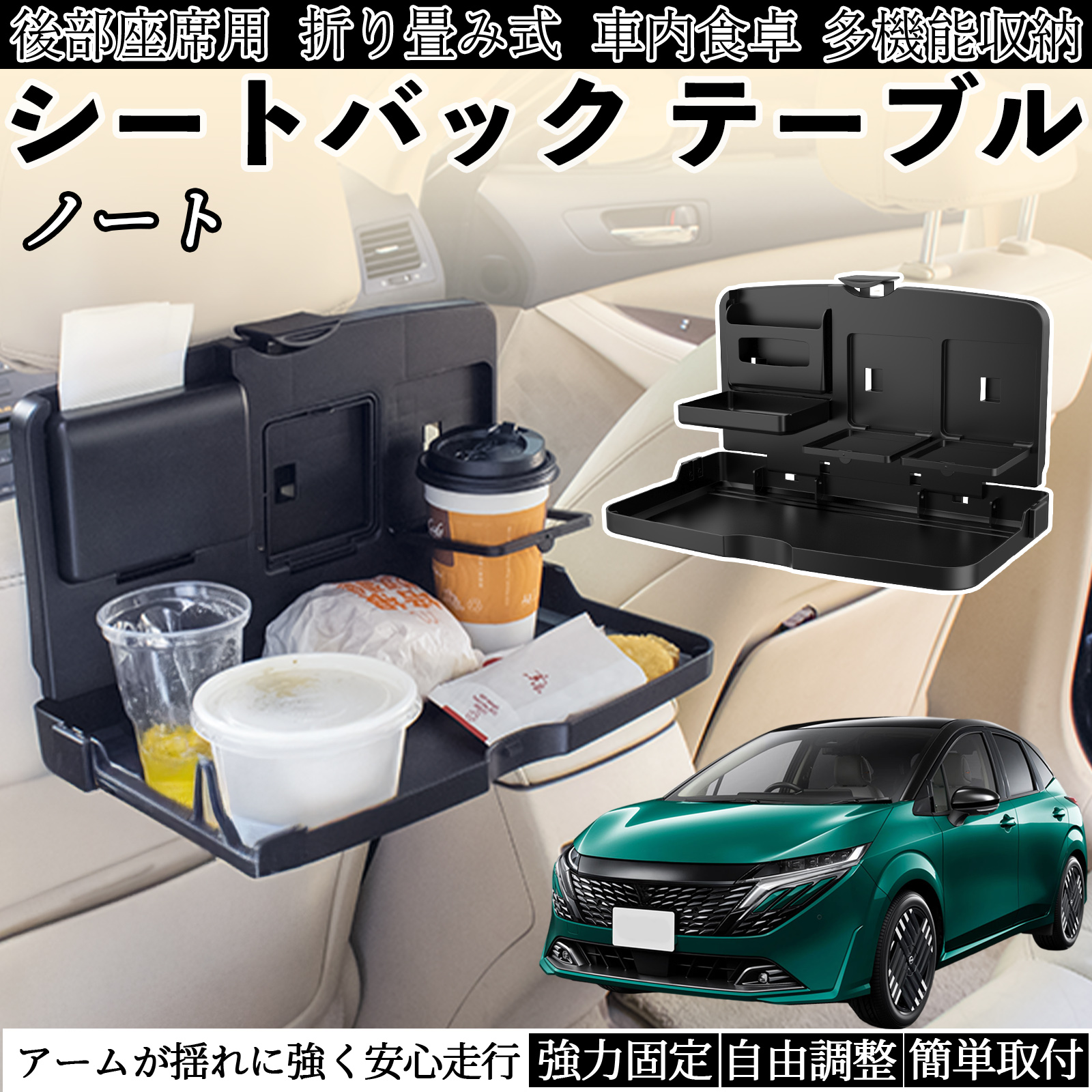 日産 ノート オーラ 車用 テーブル トレイ リアシートトレイ リア