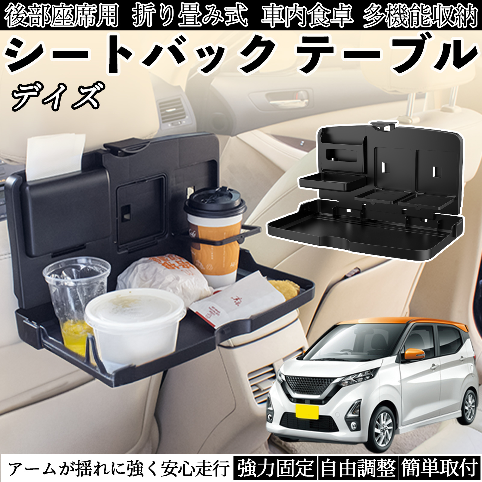 日産 デイズ B4#W ルークス B3#A 車用 テーブル トレイ リアシート