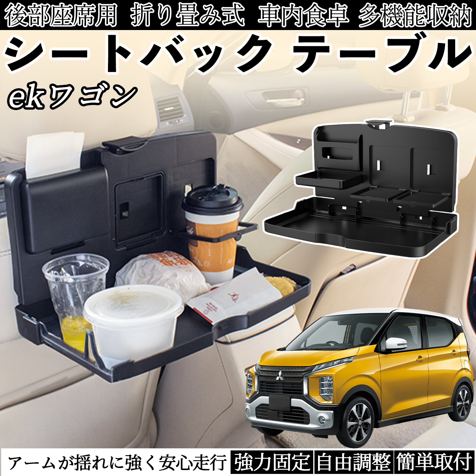 三菱 ekワゴン クロス スペース クロススペース B3系 テーブル トレイ