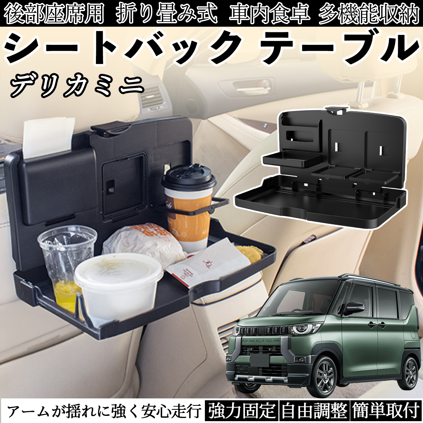 三菱 デリカミニ B34A B35A B37A B38A 車用 テーブル トレイ