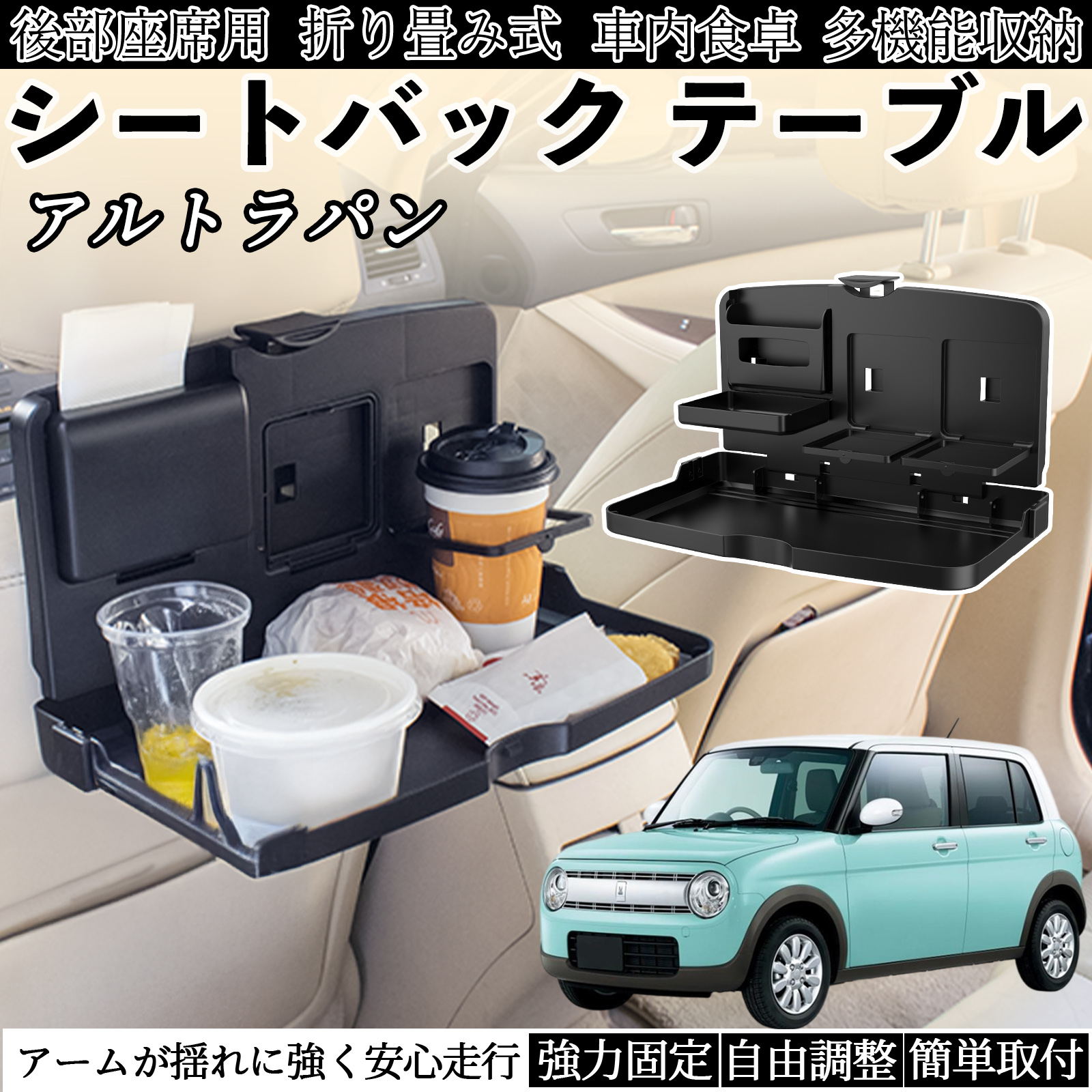 スズキ アルトラパン 車用 テーブル トレイ リアシートトレイ リア