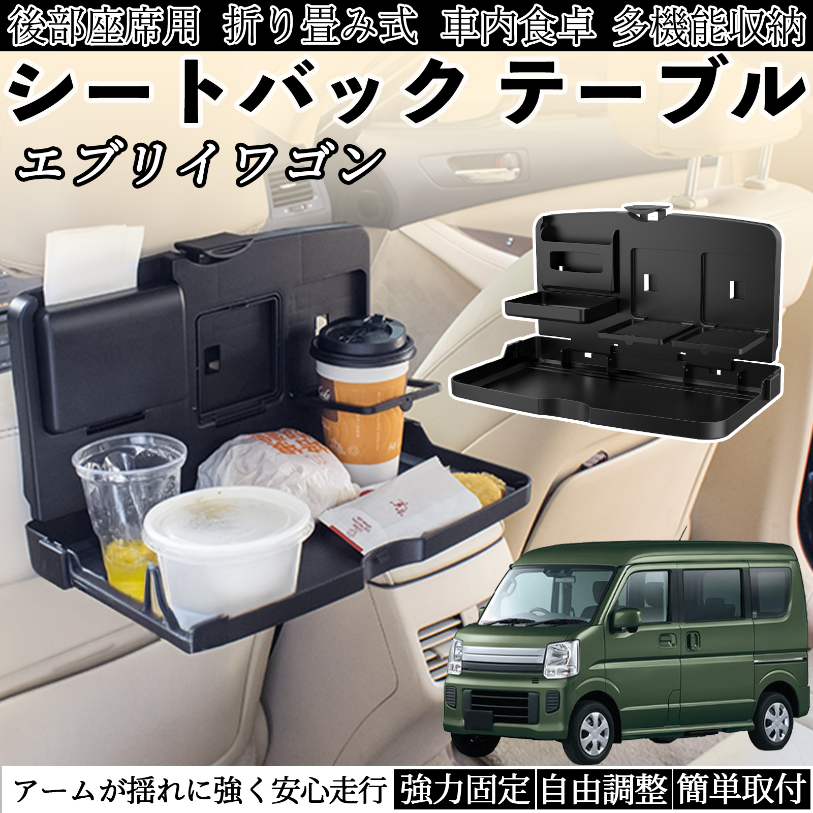 スズキ エブリイワゴン 車用 テーブル トレイ リアシートトレイ リア