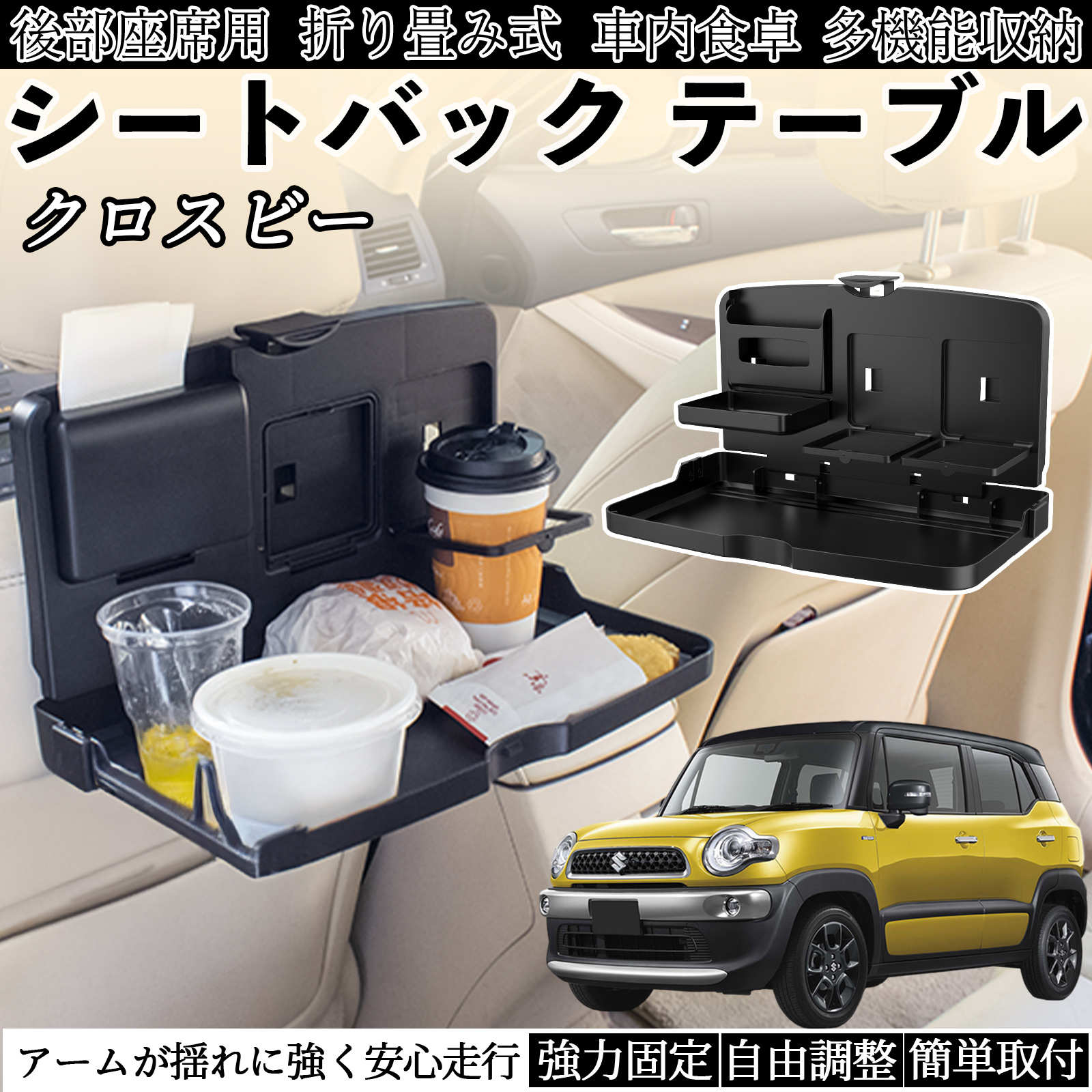 スズキ クロスビー 車用 テーブル トレイ リアシートトレイ リア