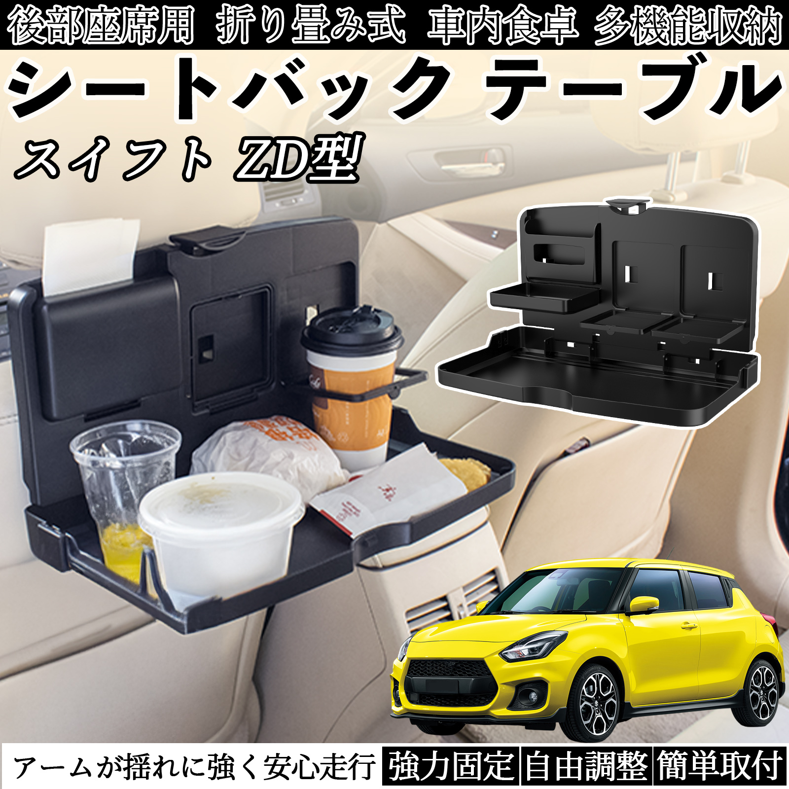 スズキ スイフト スイフトスポーツ ZC ZD型 車用 テーブル トレイ