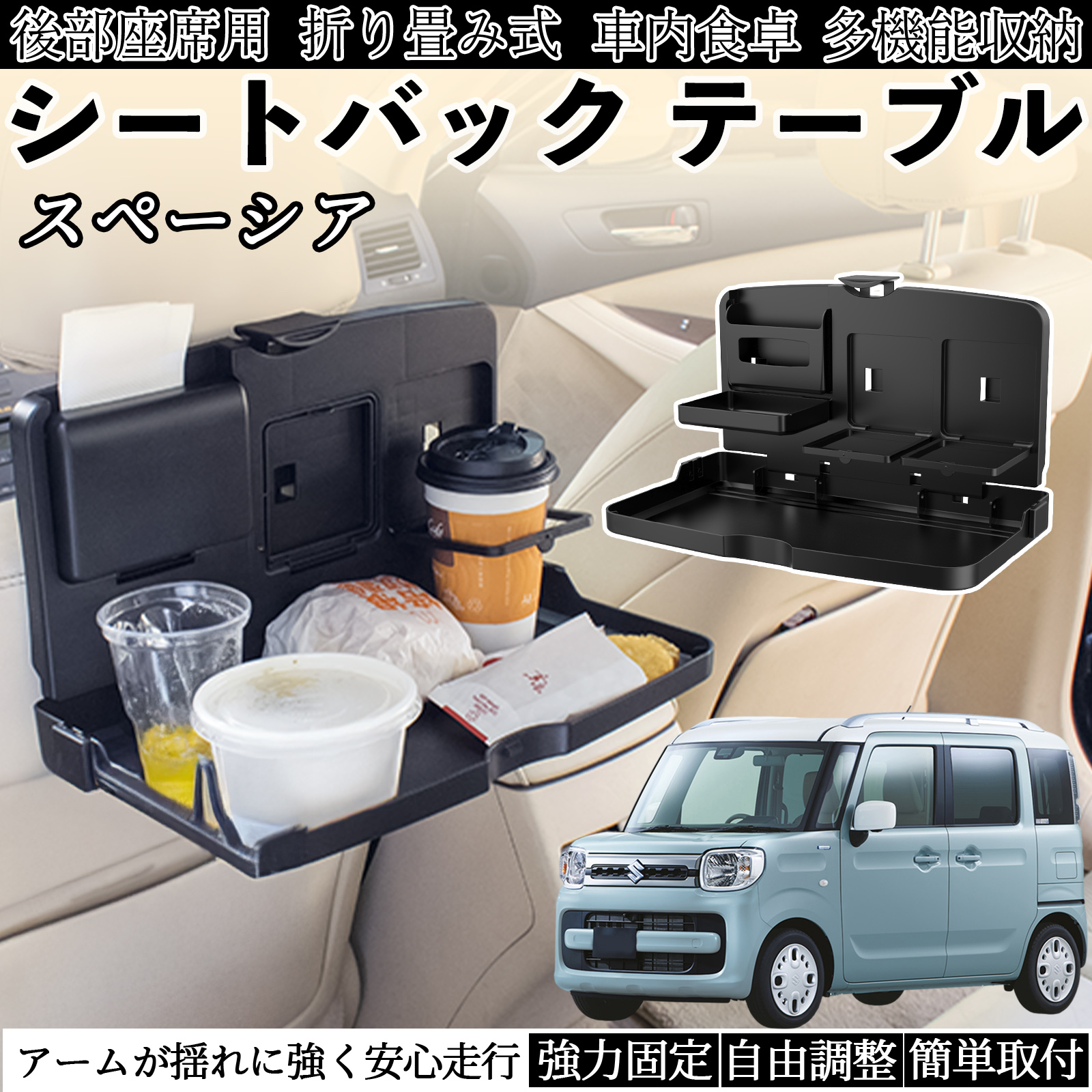 木製リアシートテーブル カップホルダー付き スズキ スペーシア SPACIA 車用 テーブル トレイ リアシートトレイ