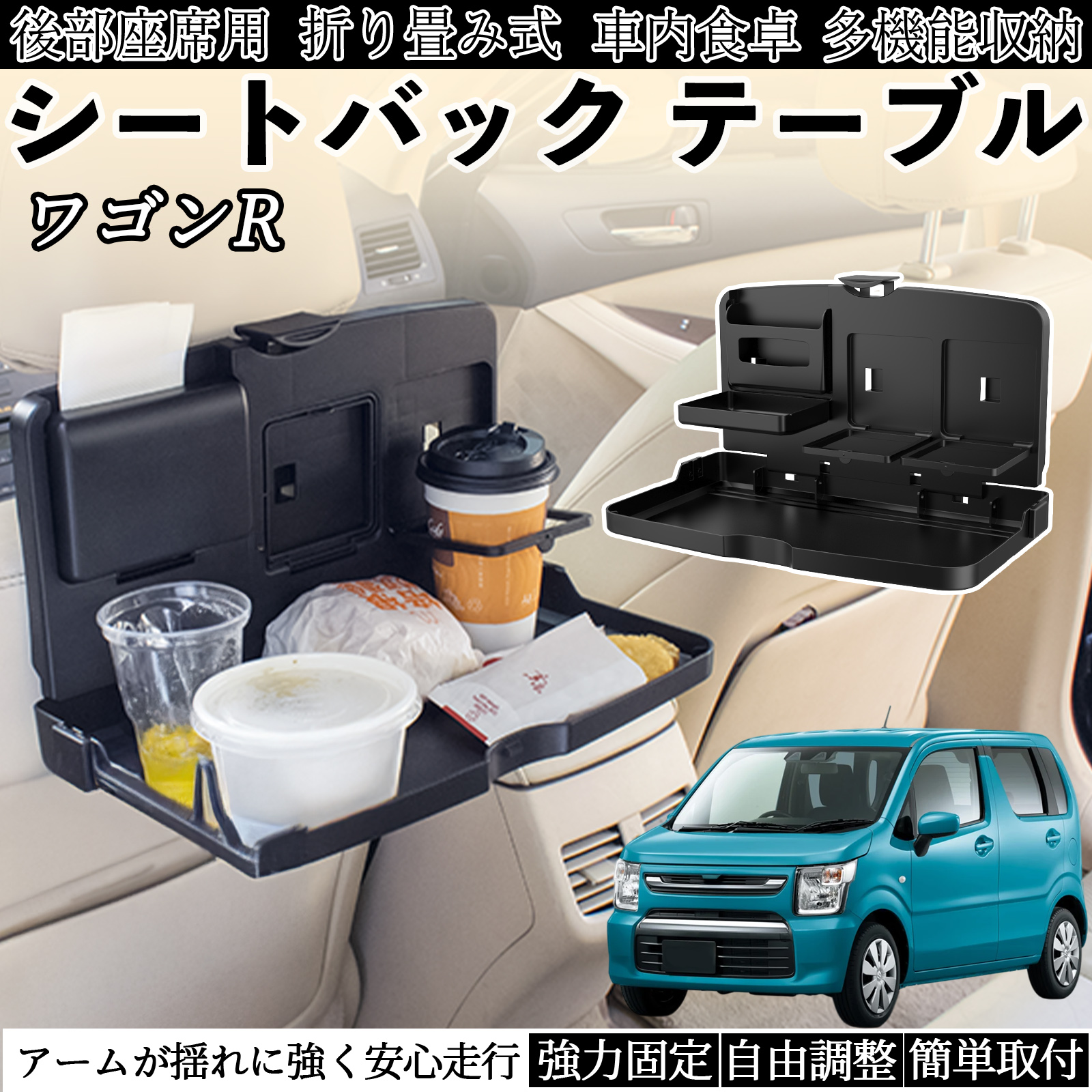 スズキ ワゴンR ハイブリッド 車用 テーブル トレイ リアシートトレイ