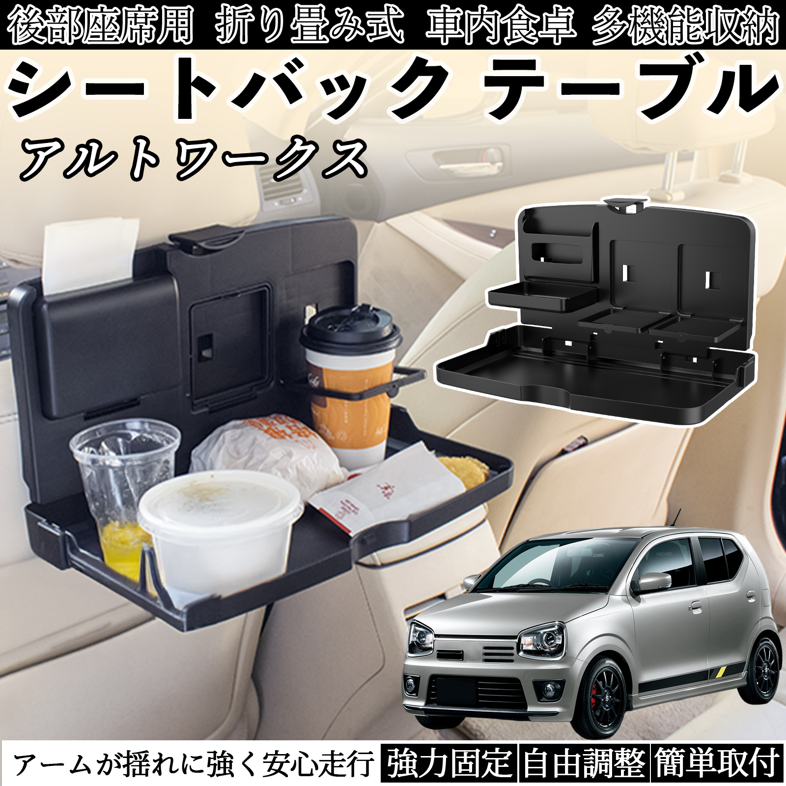 スズキ アルトワークス HA36S 車用 テーブル トレイ リアシートトレイ