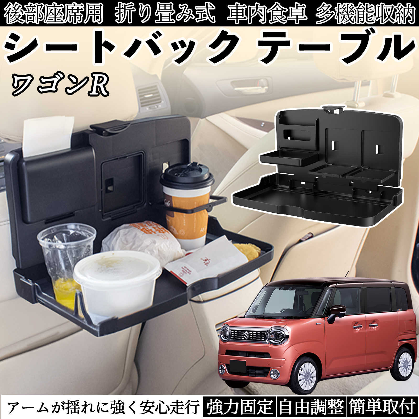 スズキ ワゴンR スマイル 車用 テーブル トレイ リアシートトレイ リア
