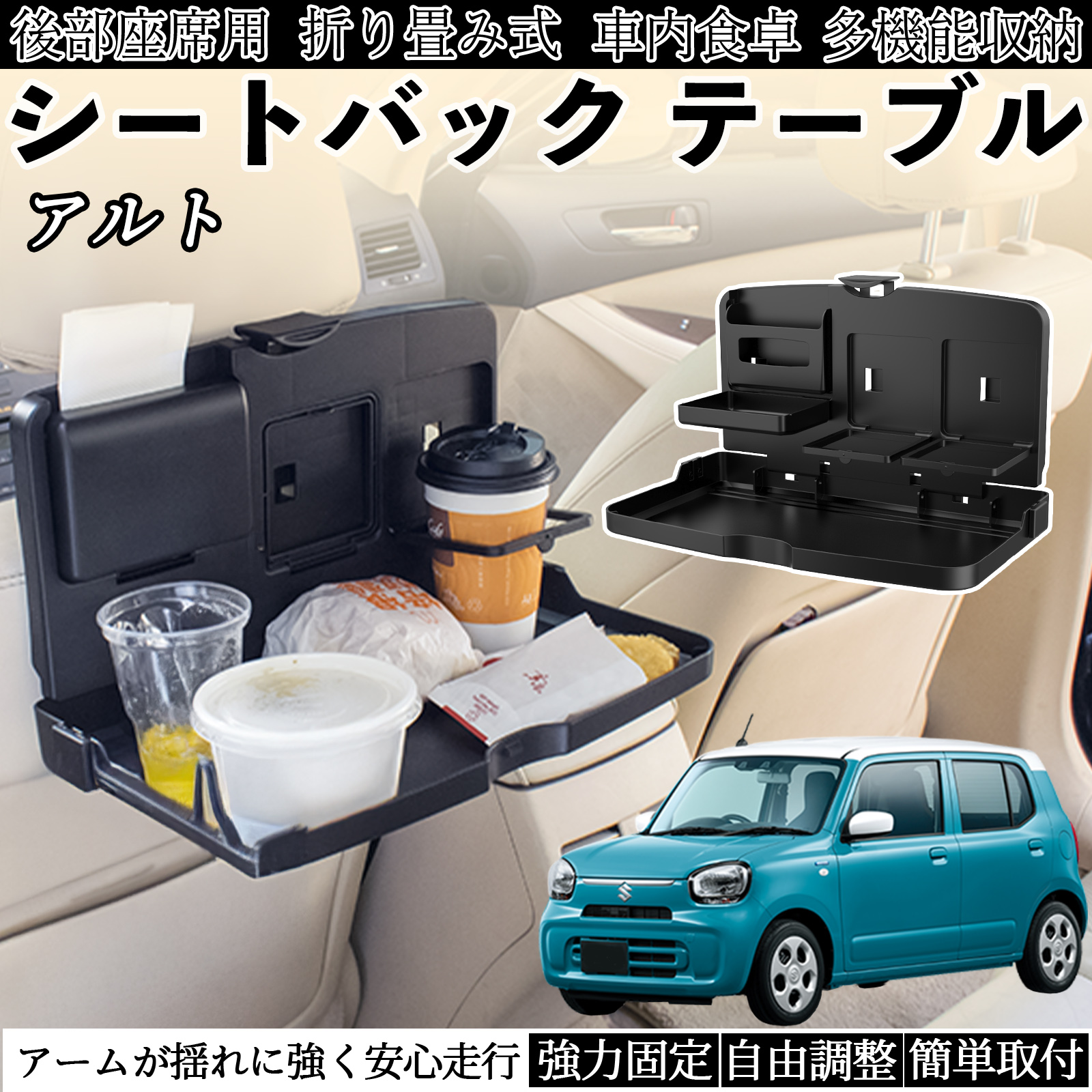 スズキ アルト ハイブリッド 車用 テーブル トレイ リアシートトレイ