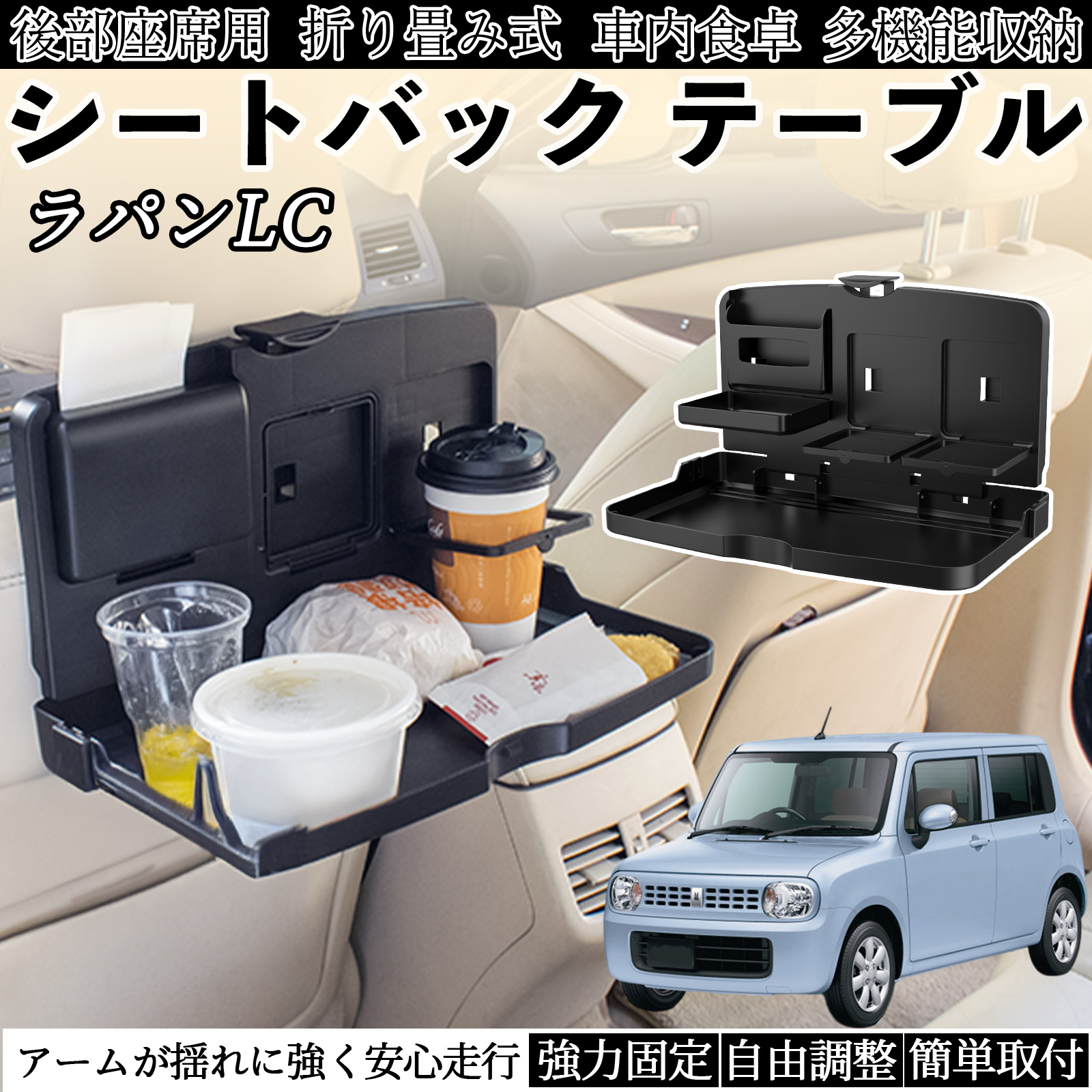 スズキ ラパンLC HE33S型 車用 テーブル トレイ リアシートトレイ リア