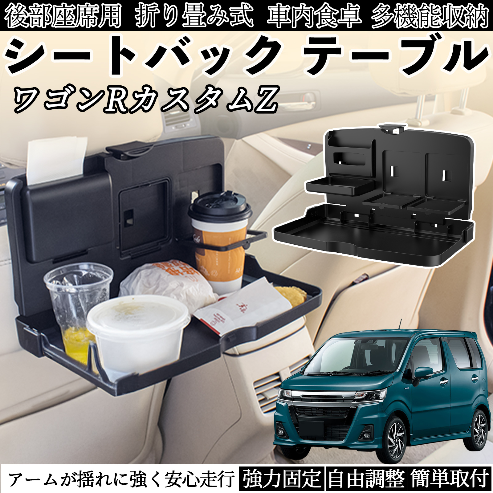 スズキ ワゴンRZ 車用 テーブル トレイ リアシートトレイ リアテーブル