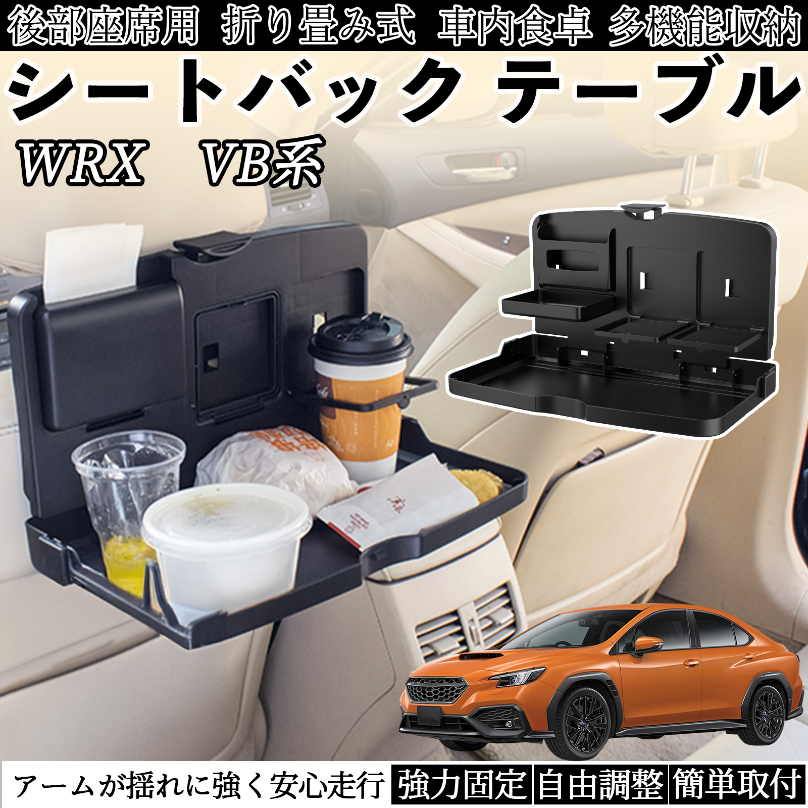 スバル WRX VB系 2代目 S4 車用 テーブル トレイ リアシートトレイ