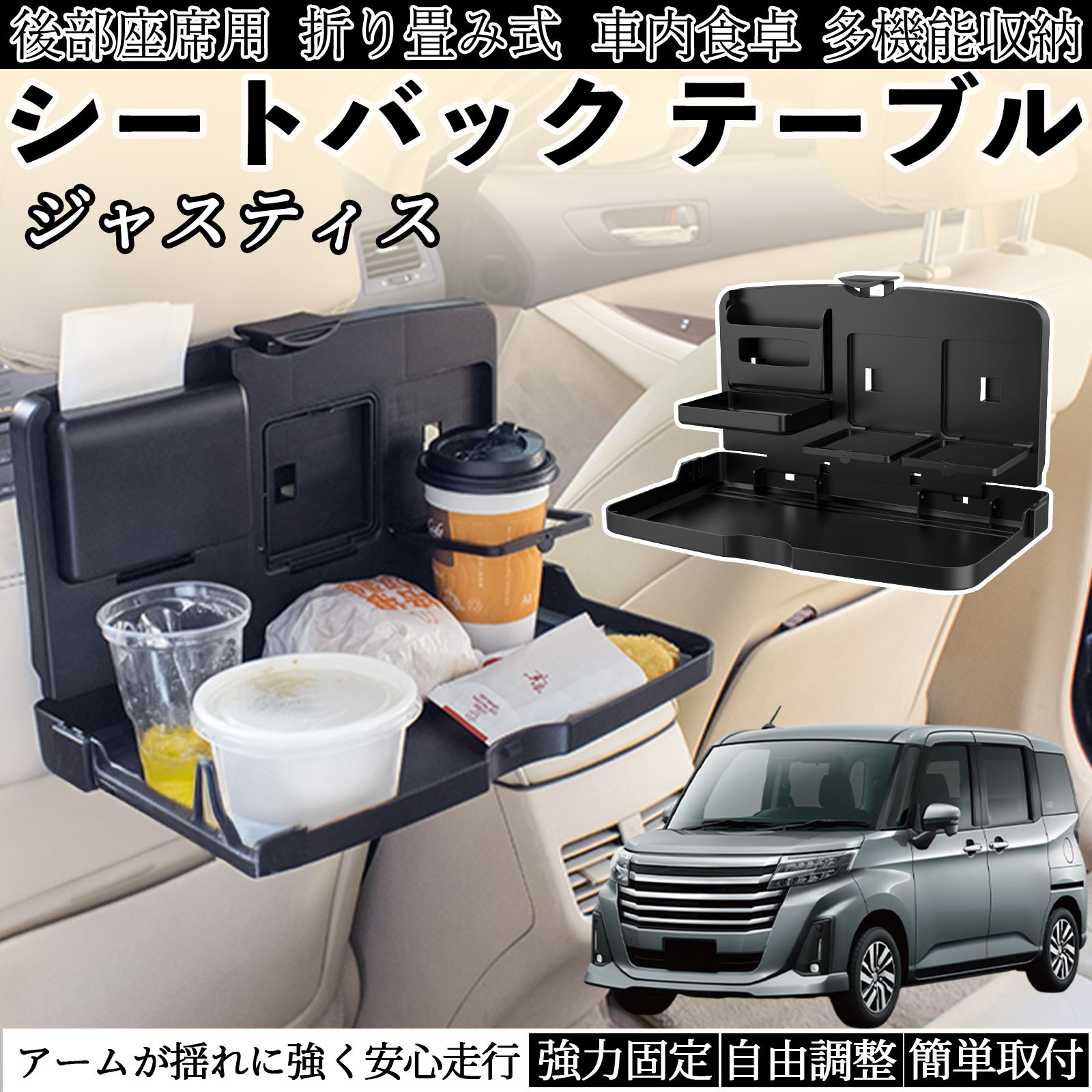 JR 特急車　背面テーブル スバル ジャスティス 車用 テーブル トレイ リアシートトレイ リア