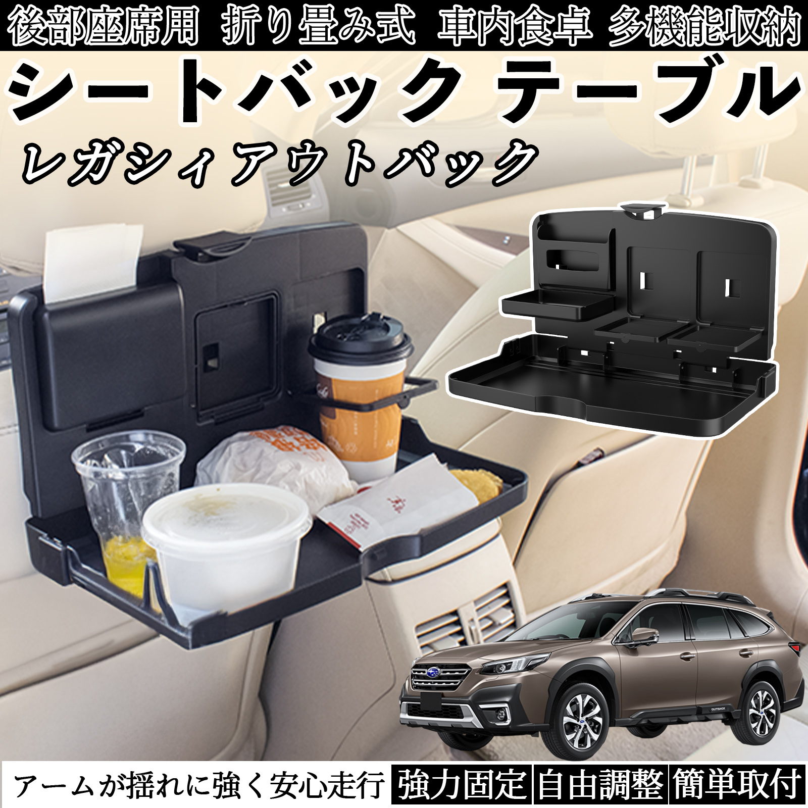 akyz　両側　テーブル（運転席側・ドリホ後方）　オーク スバル レガシィアウトバック BT5 BT系 車用 テーブル トレイ