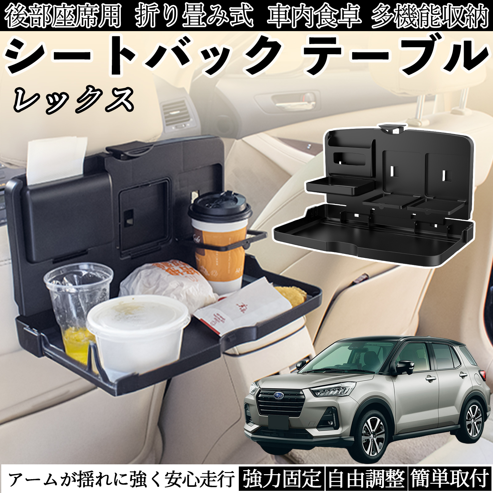スバル レックス 車用 テーブル トレイ リアシートトレイ リアテーブル