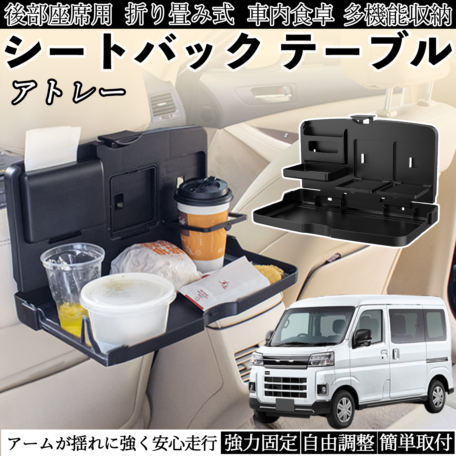 ダイハツ アトレー 車用 テーブル トレイ リアシートトレイ リア