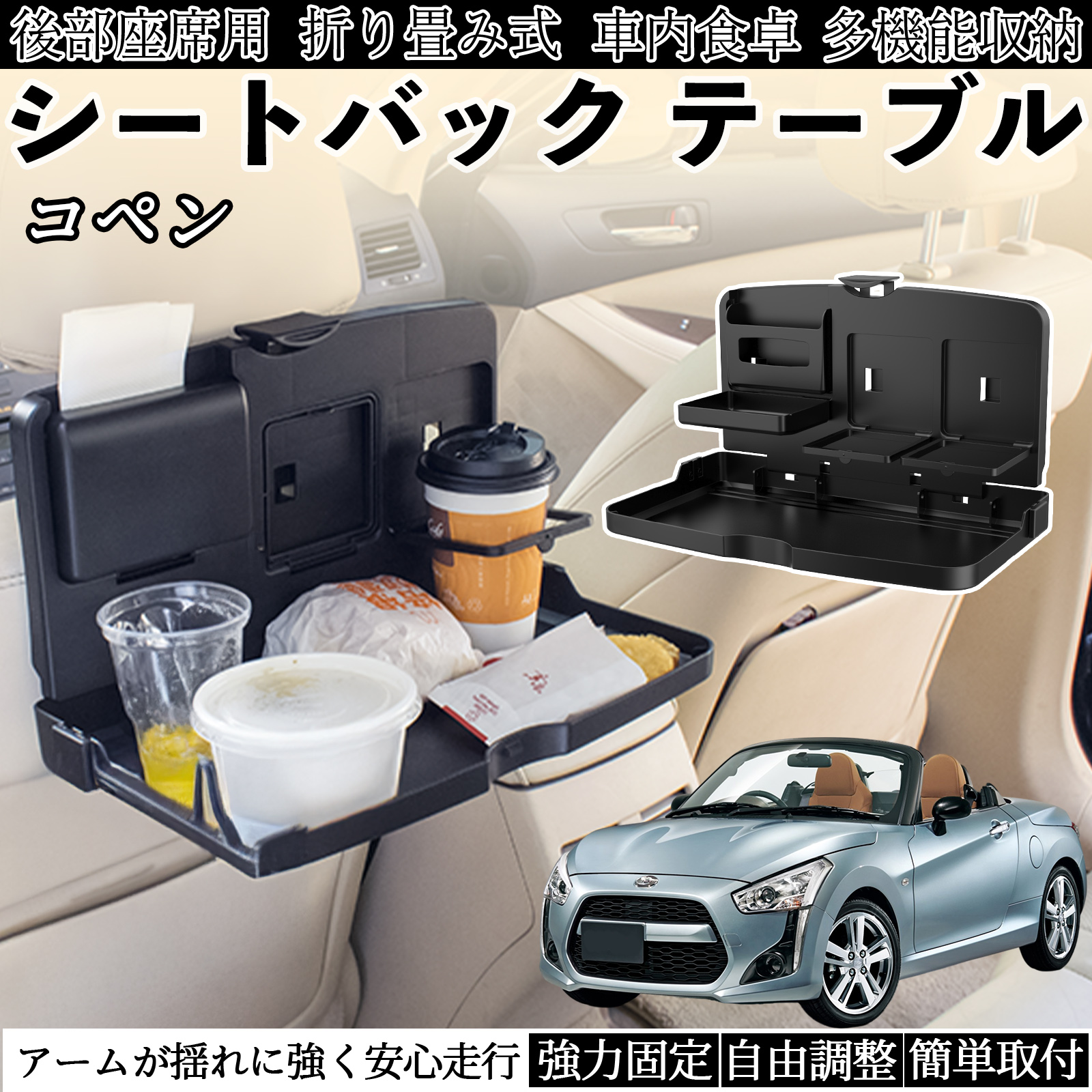 ダイハツ コペン 車用 テーブル トレイ リアシートトレイ リアテーブル 