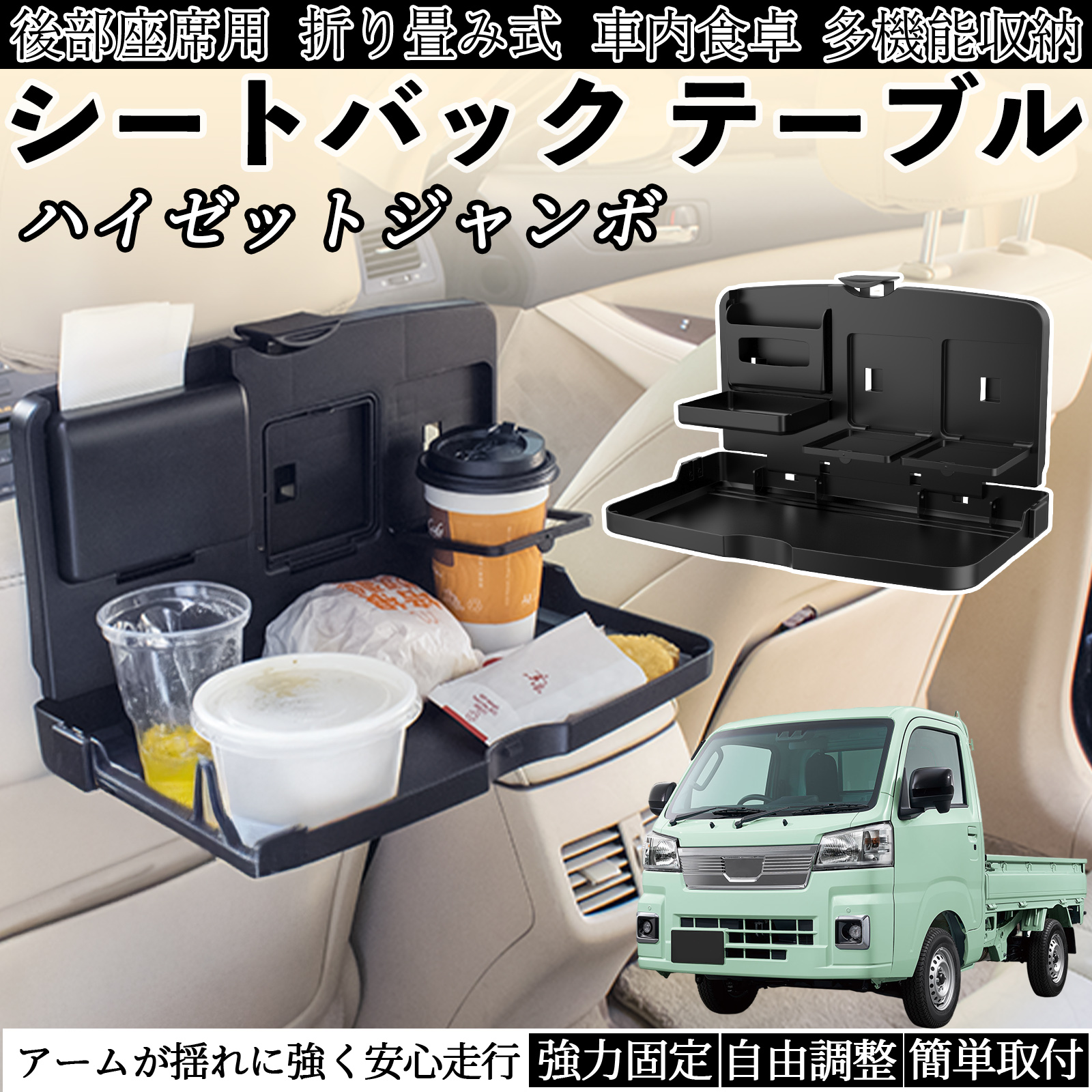 ダイハツ ハイゼットジャンボ 車用 テーブル トレイ リアシートトレイ