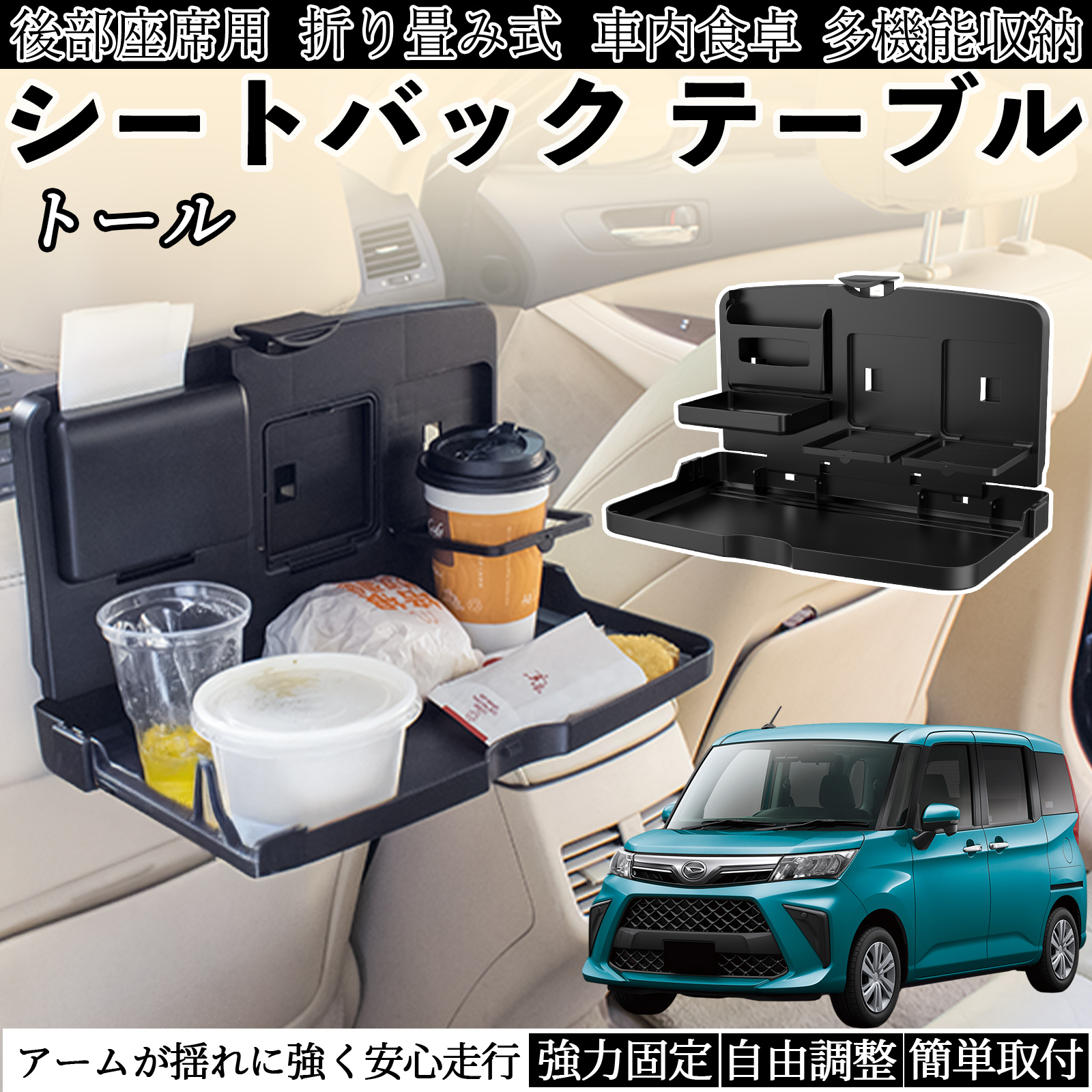 ダイハツ トール M900S M910S 車用 テーブル トレイ リアシートトレイ