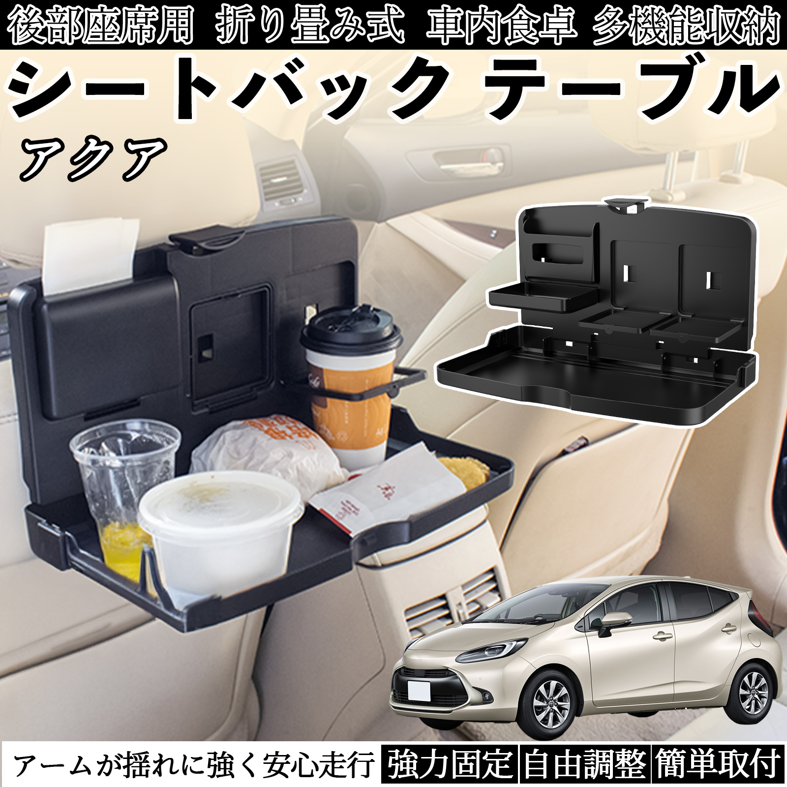 トヨタ アクア AQUA MXPK系 車用 テーブル トレイ リアシートトレイ