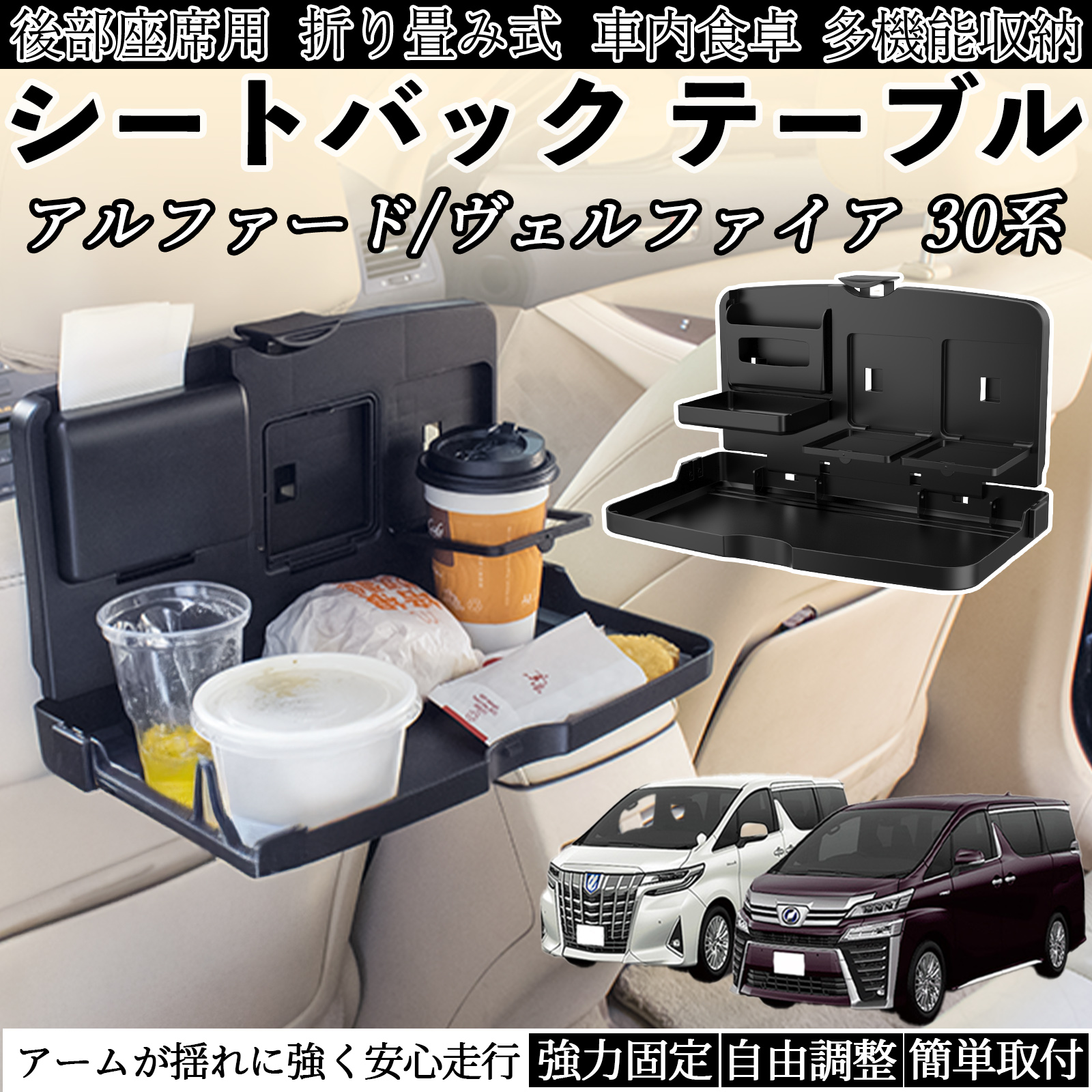 トヨタ アルファード ヴェルファイア 30系 車用 テーブル トレイ