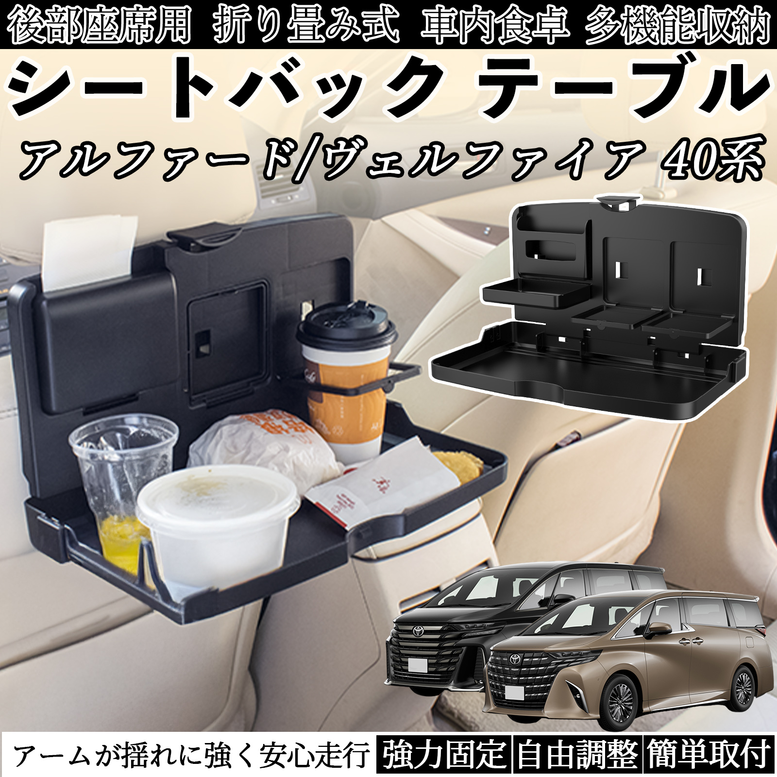 トヨタ アルファード ヴェルファイア 40系 車用 テーブル トレイ