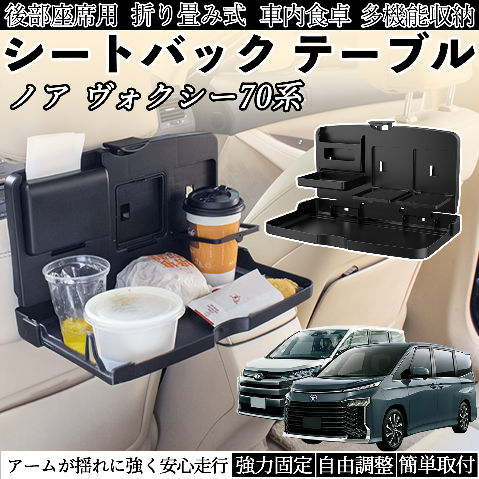 後部座席用　テーブル　ノア　（ヴォクシー、ミニバン　など）自作 トヨタ ノア ヴォクシー 70系 車用 テーブル トレイ リアシートトレイ
