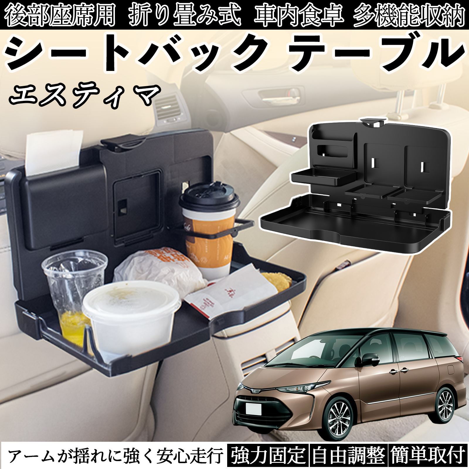 H20 エスティマ AHR20W リアテーブル・カップホルダー 89531 トヨタ エスティマ 車用 テーブル トレイ リアシートトレイ リア