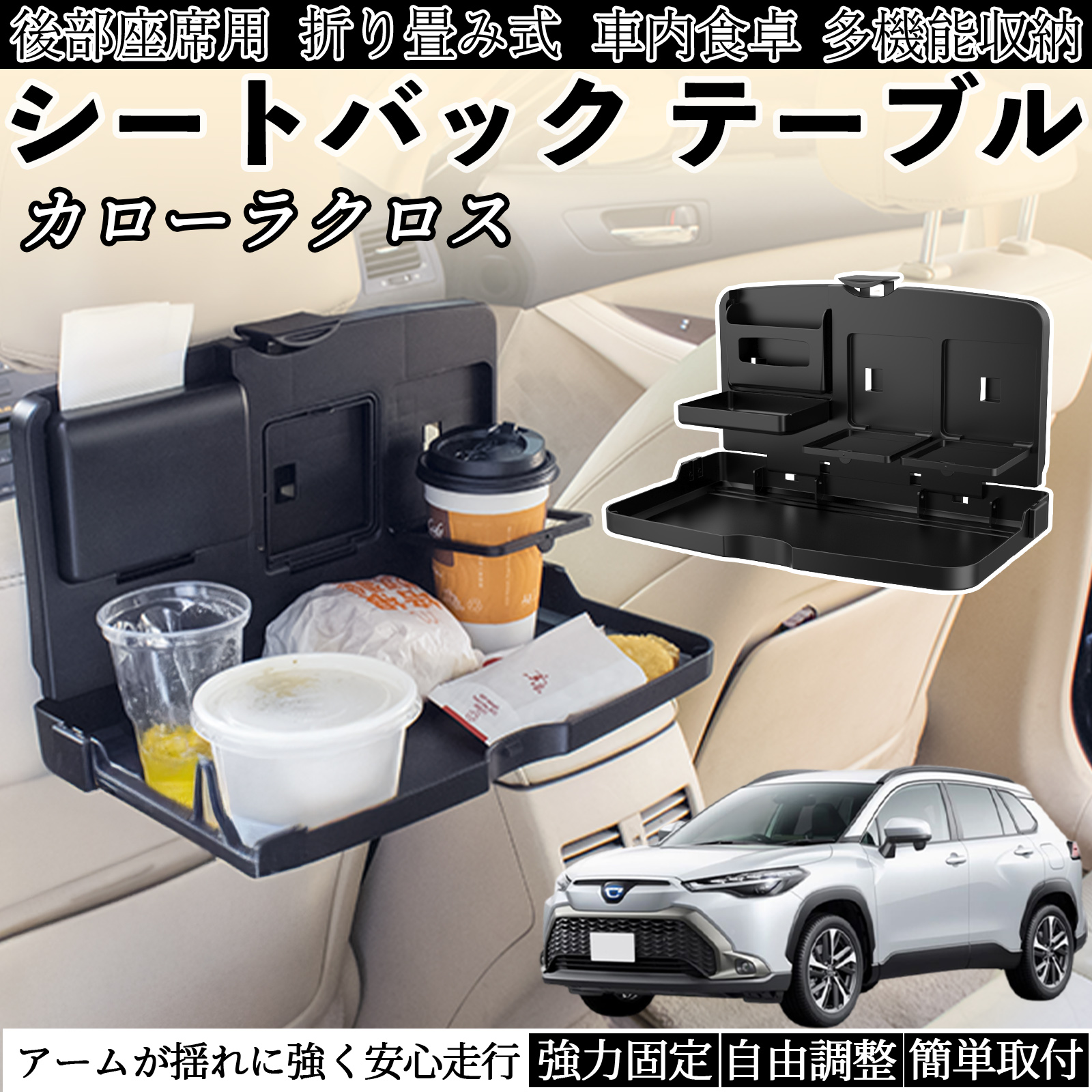 トヨタ カローラクロス 車用 テーブル トレイ リアシートトレイ リア