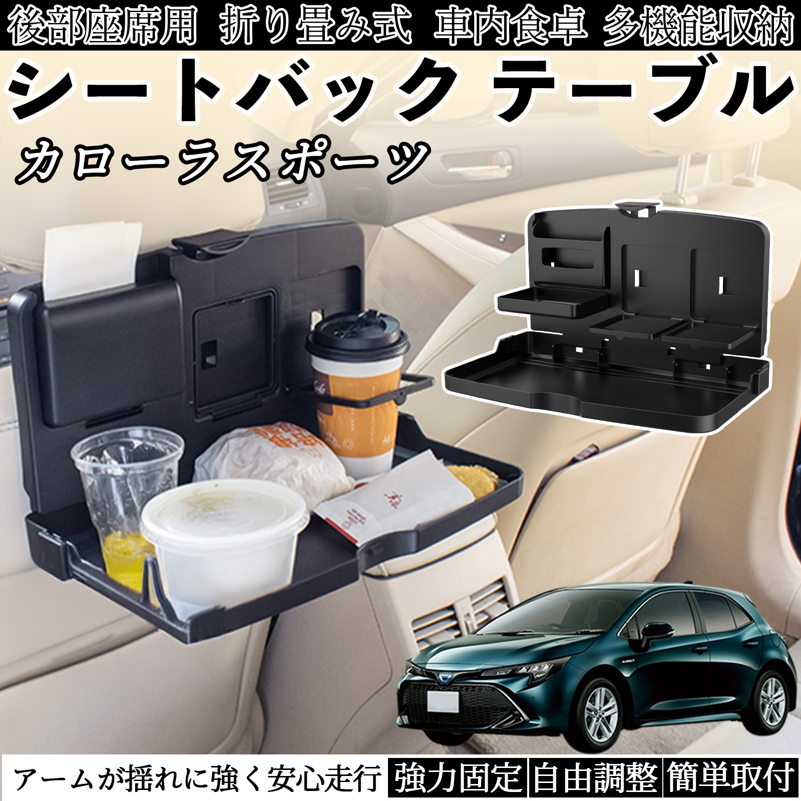 木製リアシートテーブル カップホルダー付き トヨタ カローラスポーツ 車用 テーブル トレイ リアシートトレイ リア