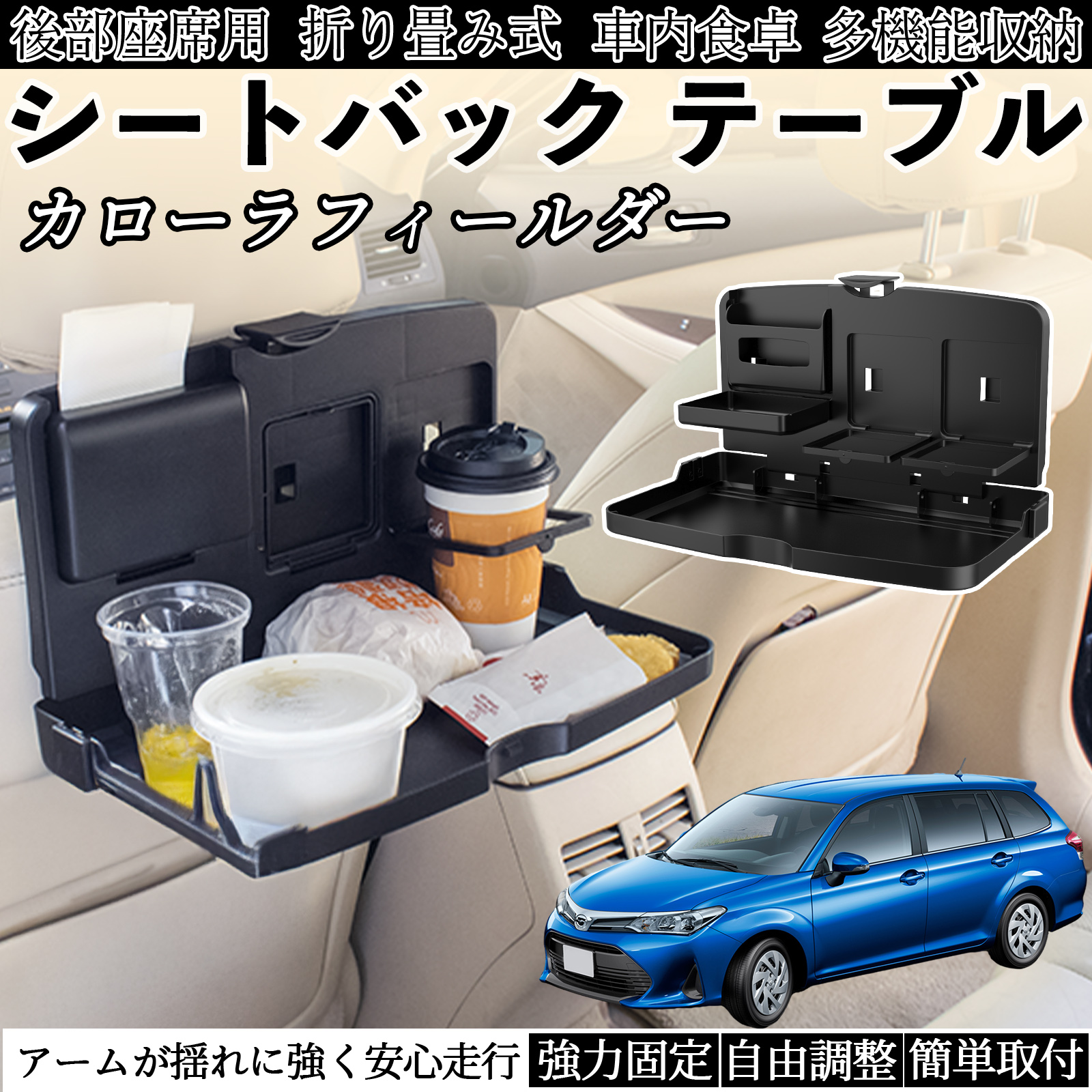 トヨタ カローラフィールダー ハイブリッド 車用 テーブル トレイ