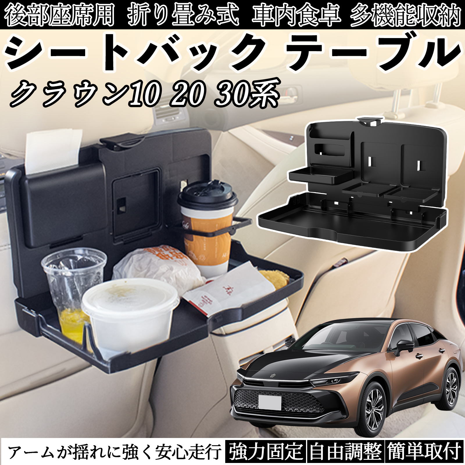 トヨタ クラウン 30系 20系 10系 車用 テーブル トレイ リアシート