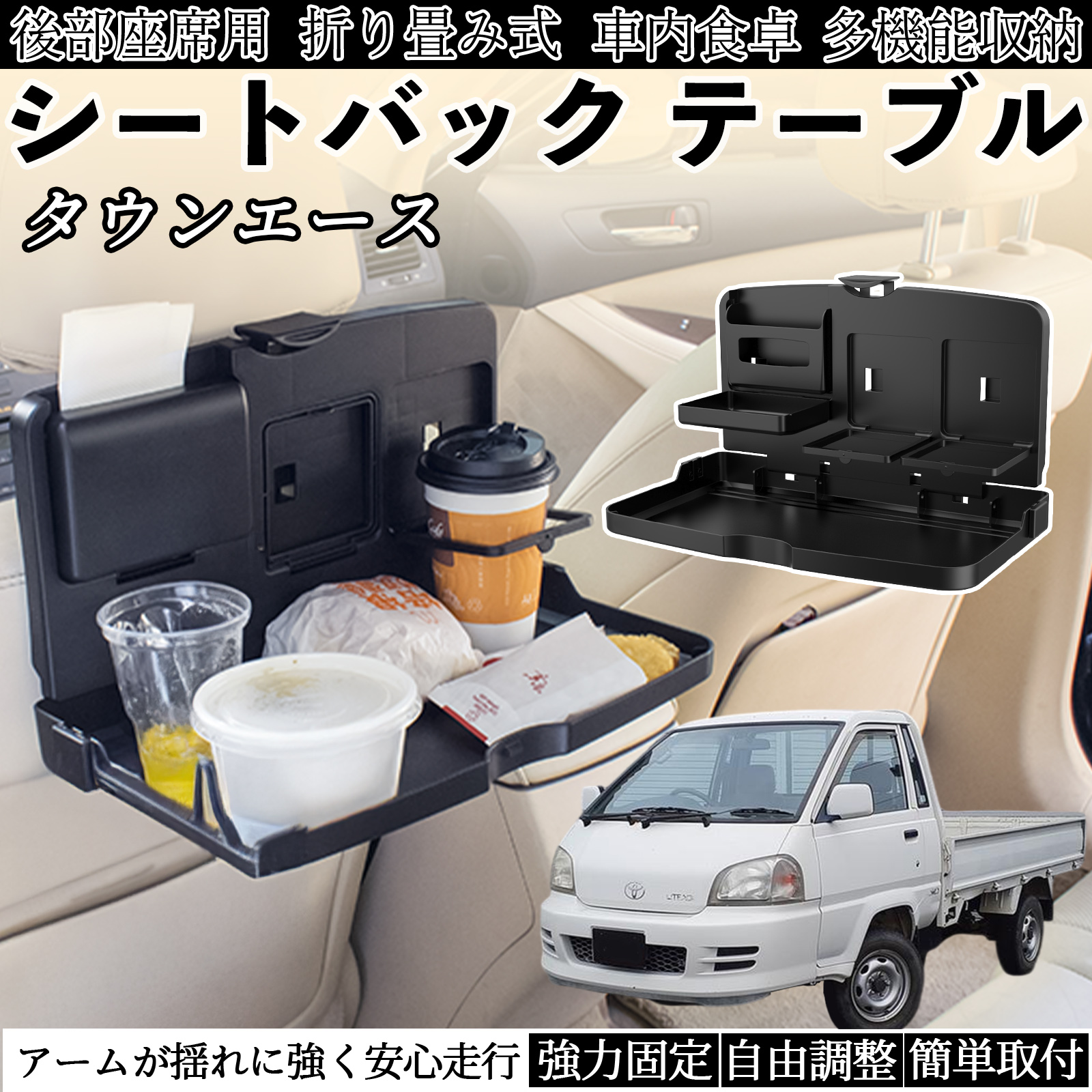 トヨタ タウンエース 車用 テーブル トレイ リアシートトレイ リア 