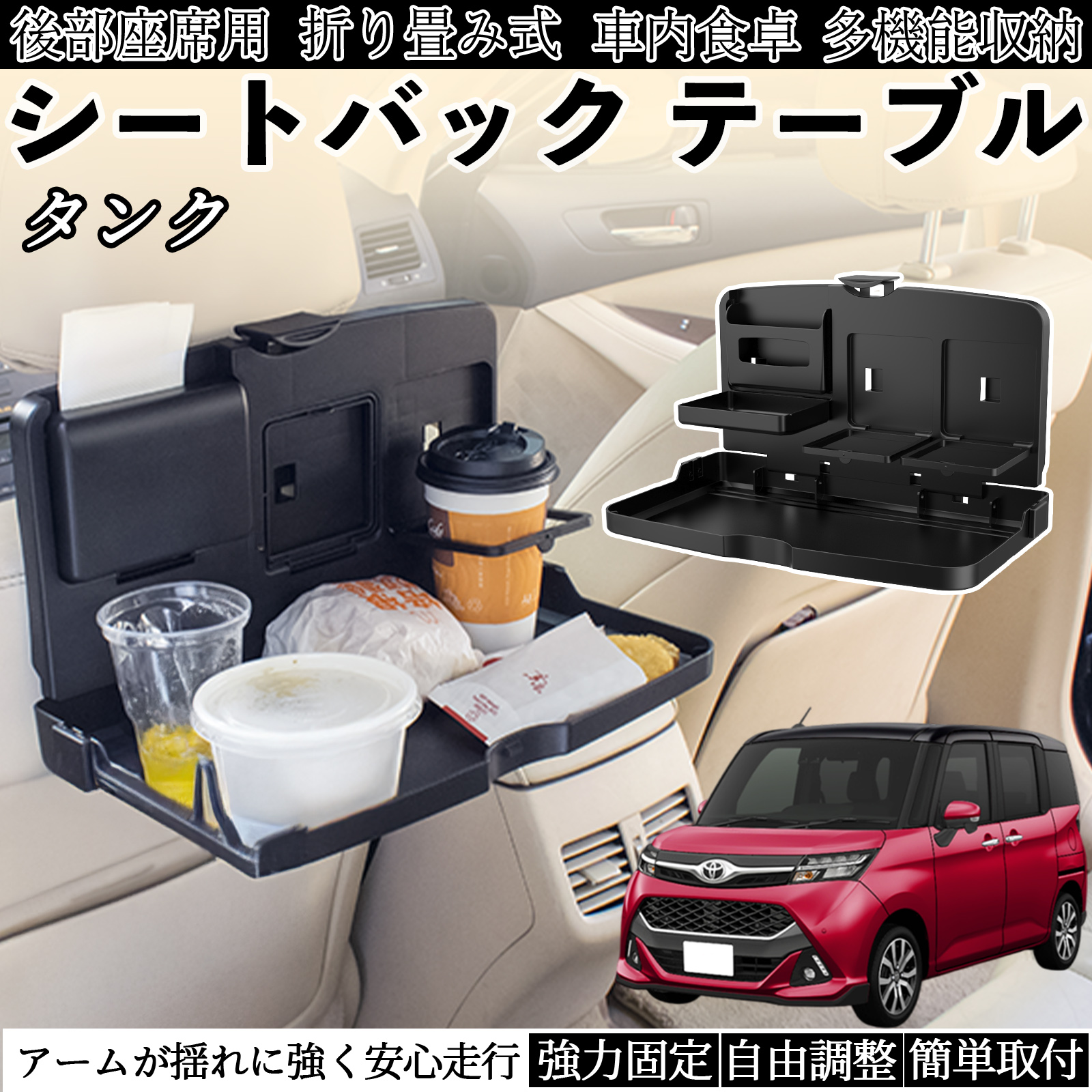 トヨタ タンク M900A M910A 車用 テーブル トレイ リアシートトレイ