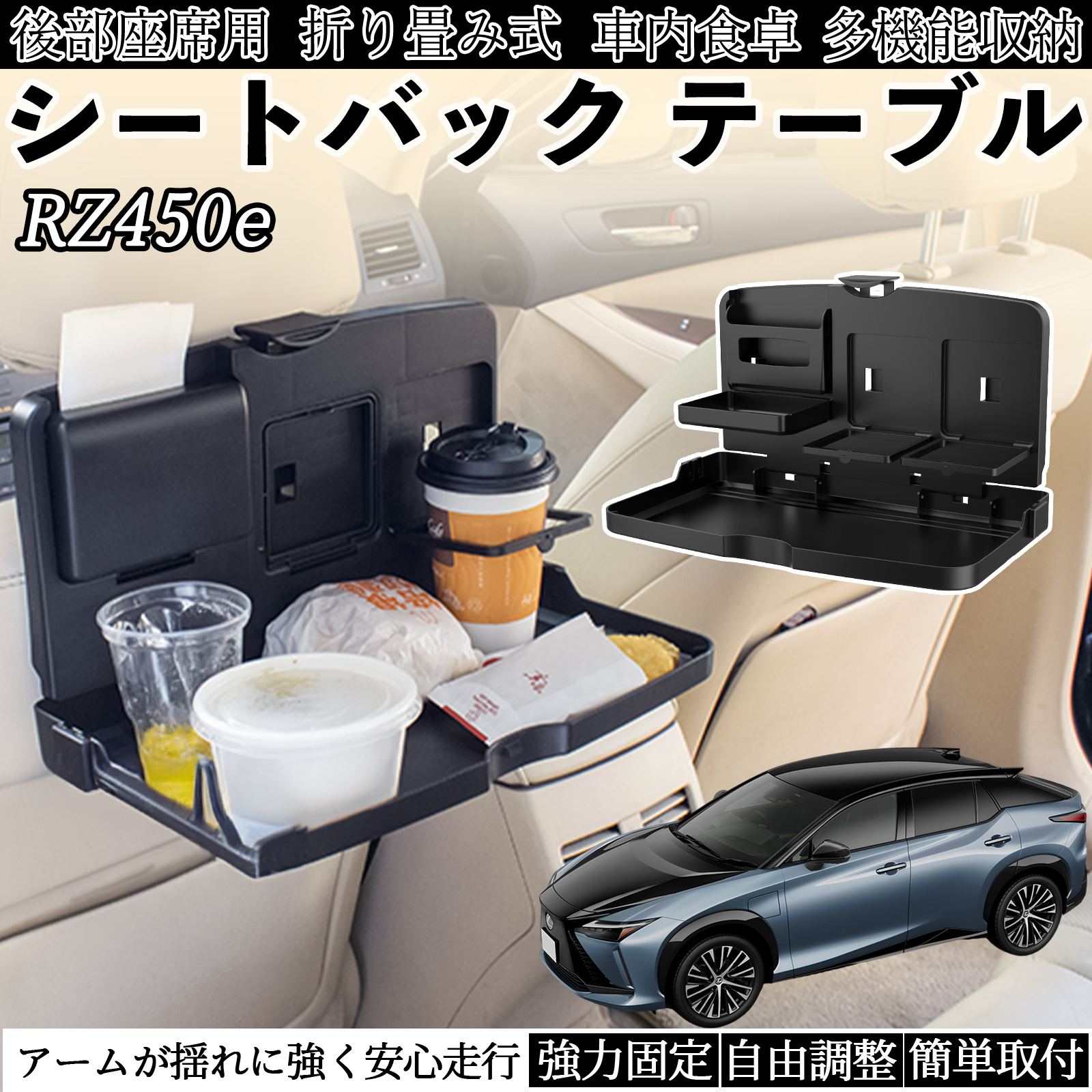 レクサス RZ450e 車用 テーブル トレイ リアシートトレイ リアテーブル