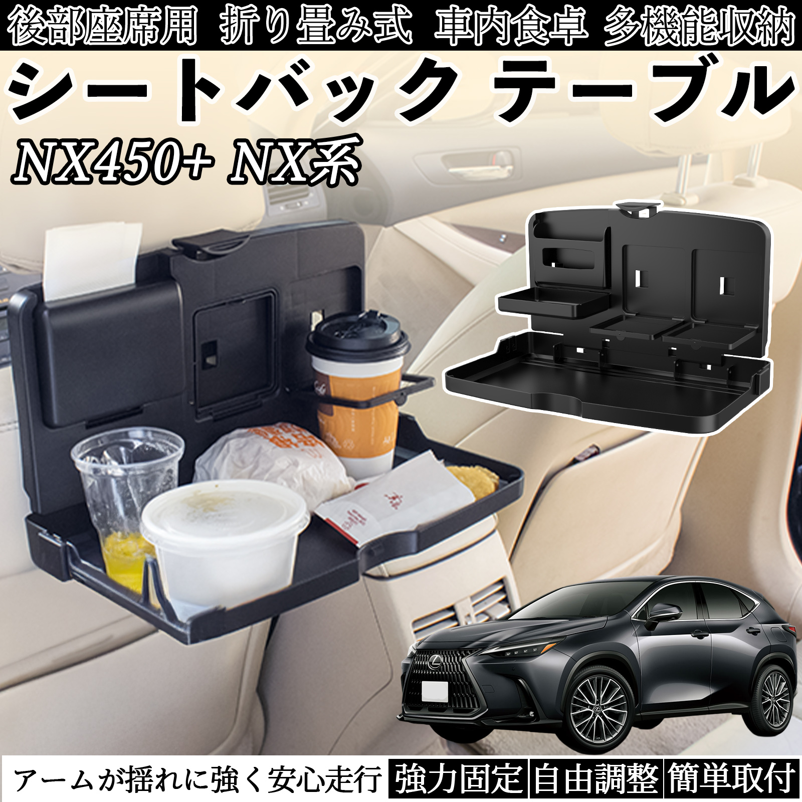 レクサス NX450+ NX350h NX350 NX250 NX200 車用 テーブル トレイ