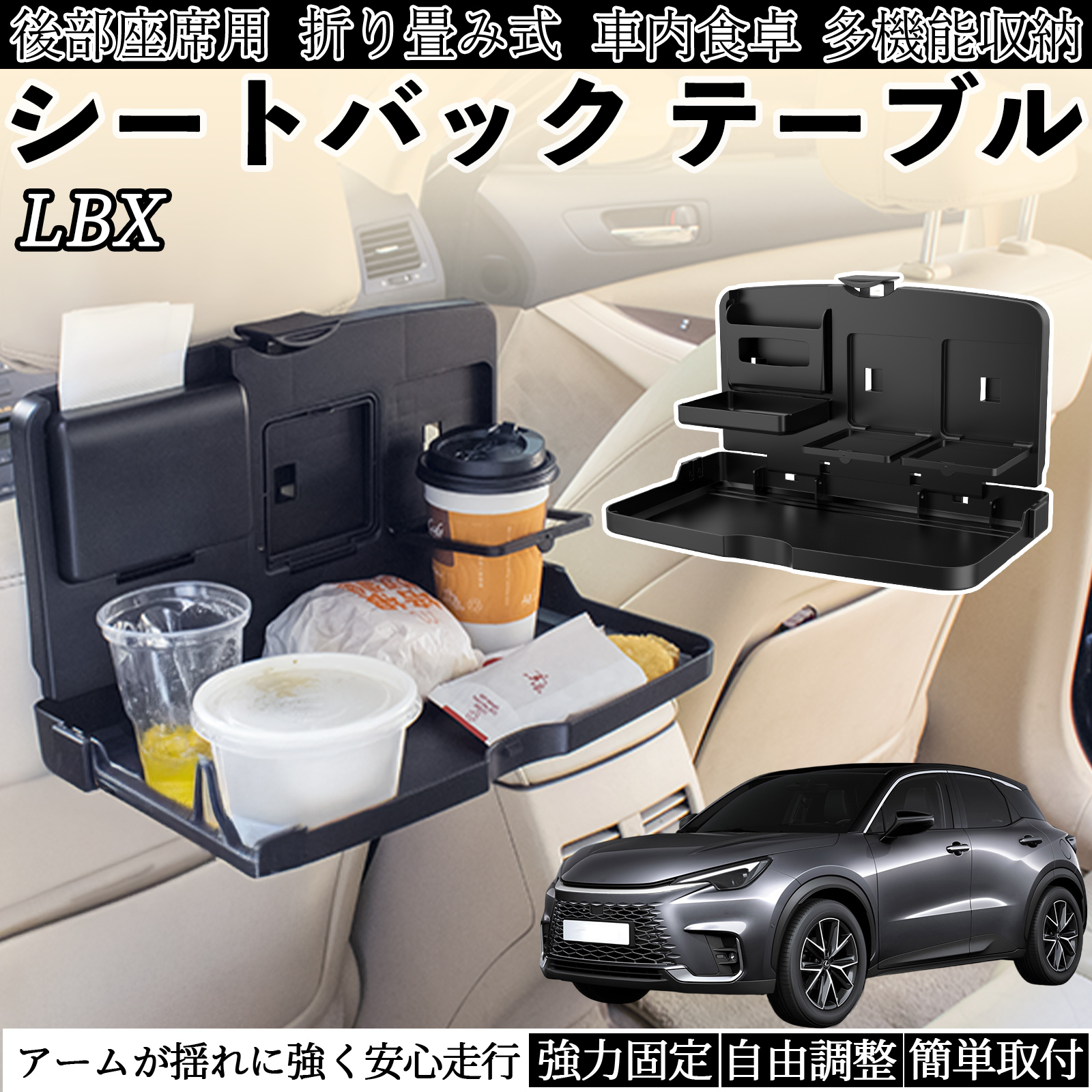 レクサス LBX Cool Relax Bespoke Build MORIZO RR 車用 テーブル