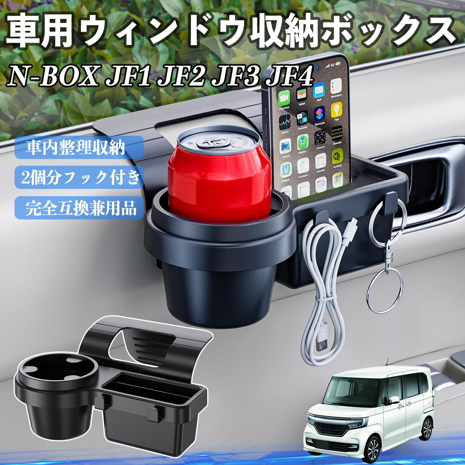 日産 キューブ CUBE Z12系 車用ウィンドウ収納ボックス ドリンク