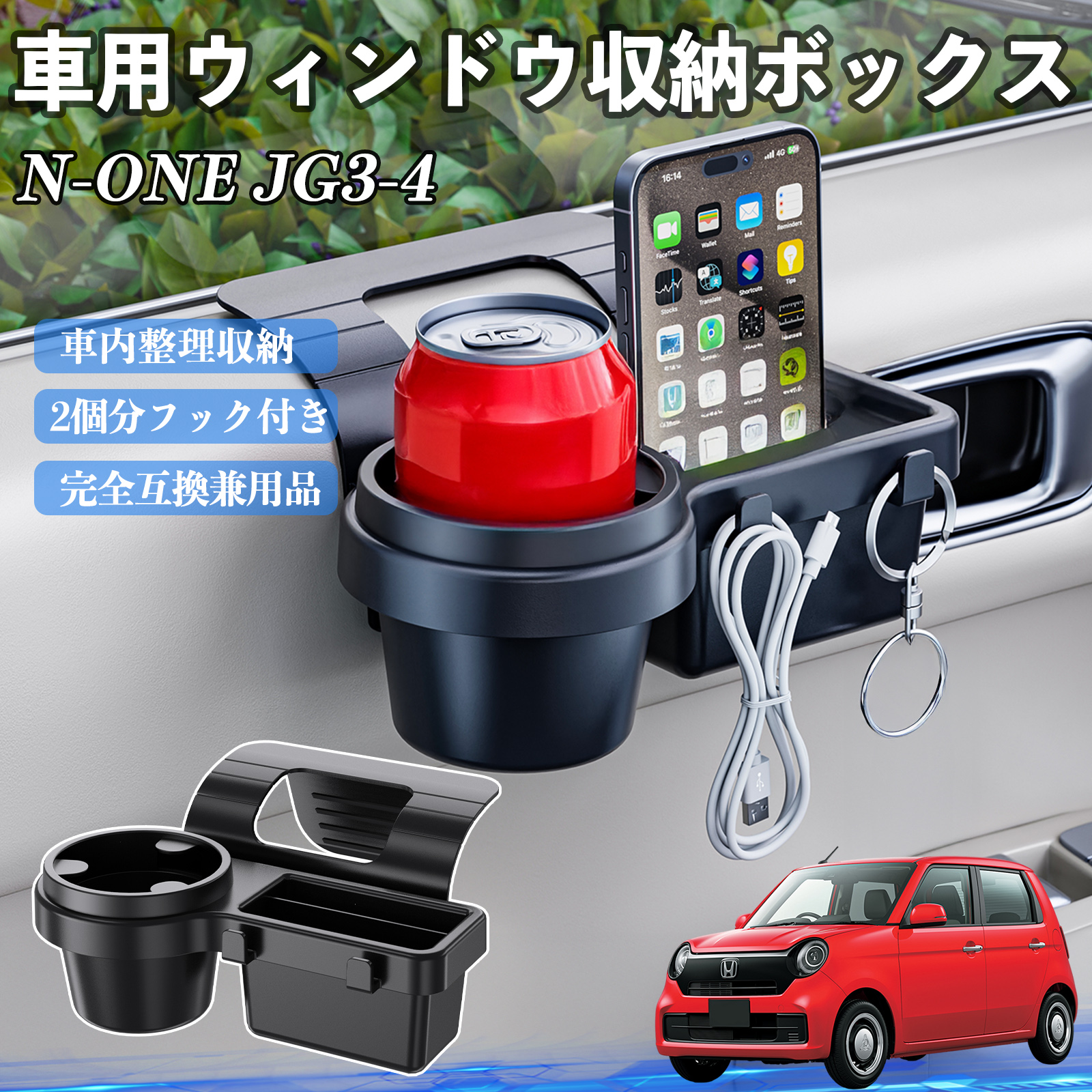 本田 N-ONE JG3 JG4 車用ウィンドウ収納ボックス ドリンクホルダー