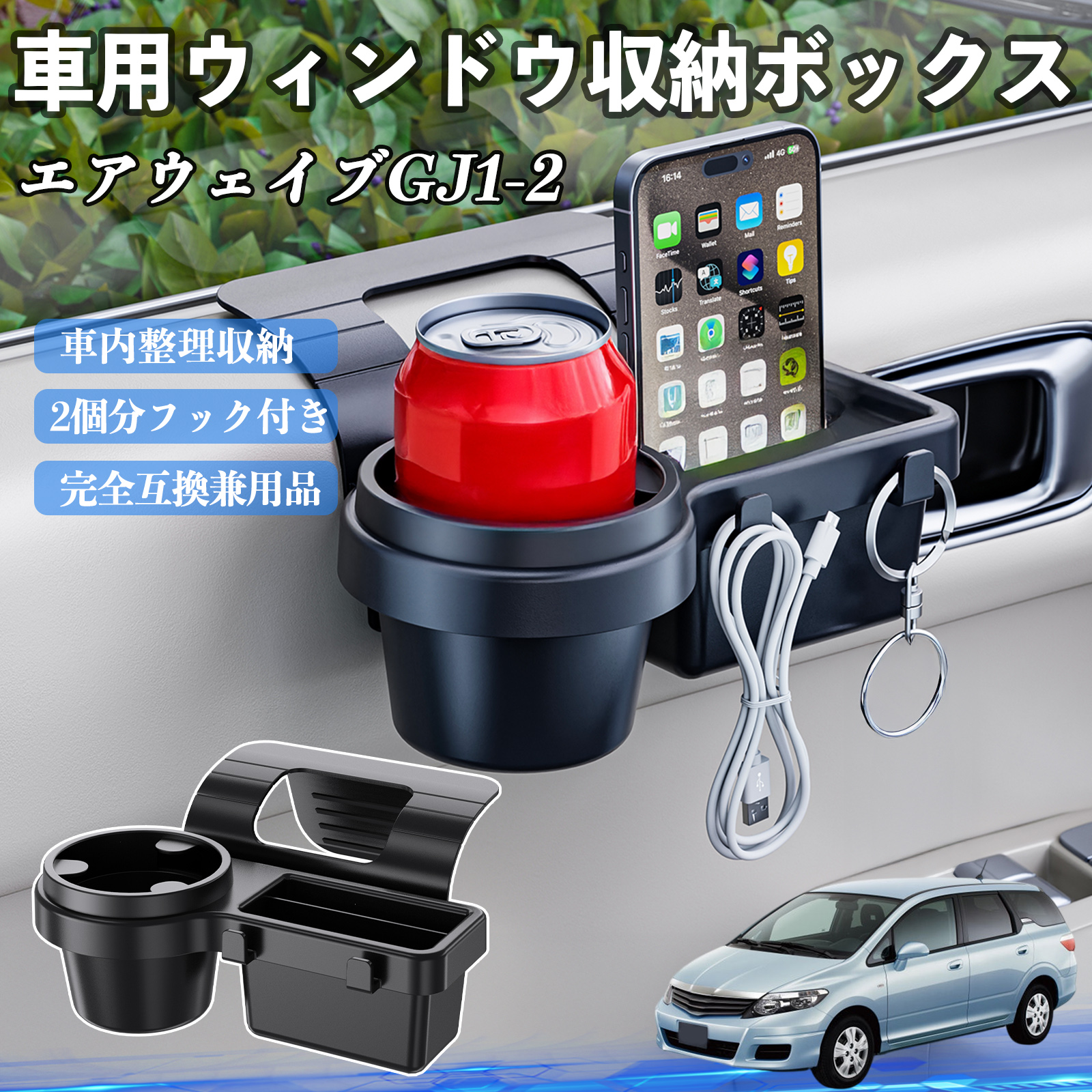 本田 エアウェイブ GJ1 GJ2 車用ウィンドウ収納ボックス ドリンク