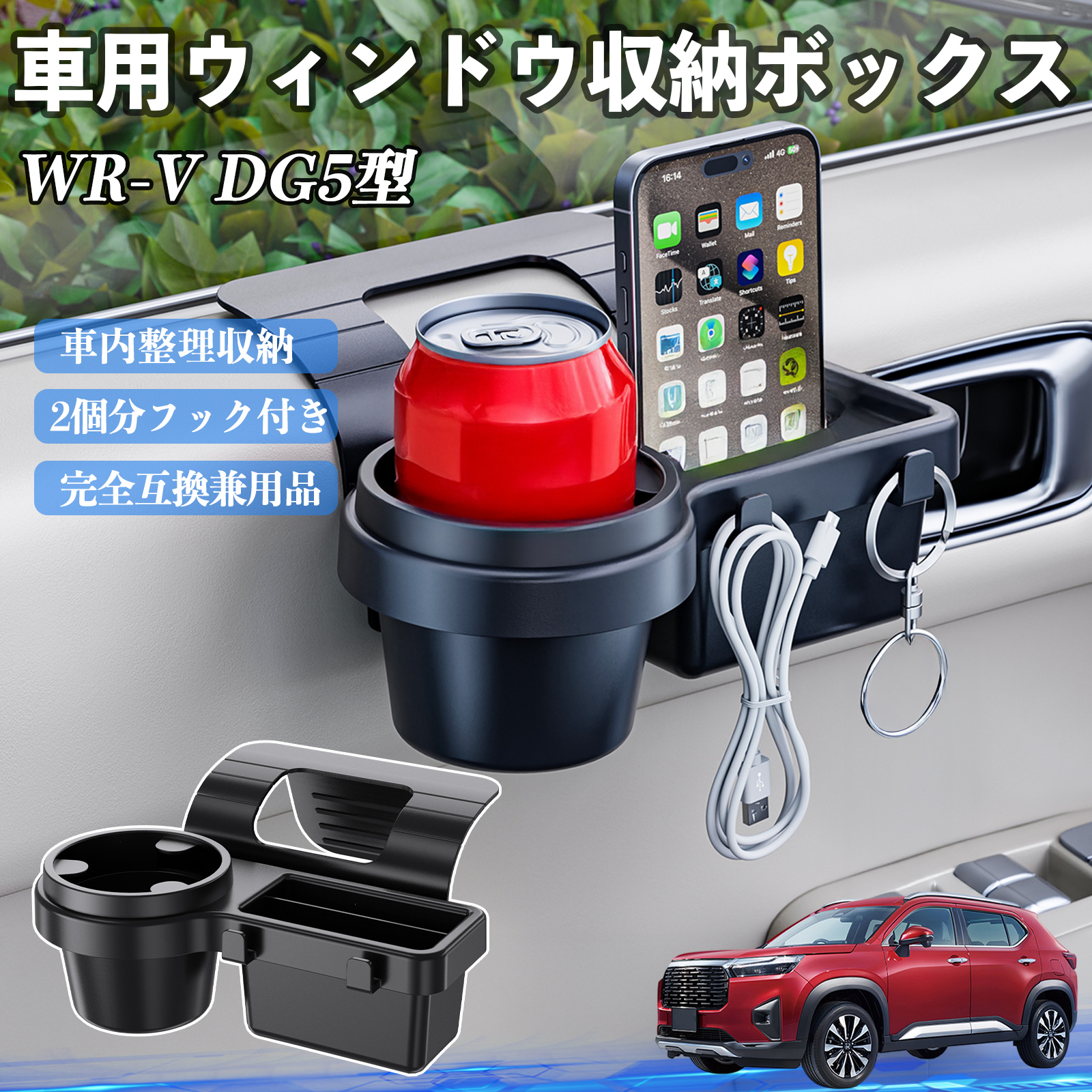 �{�c WR-V DG5�^ 2��� �ԗp�E�B���h�E���[�{�b�N�X �h�����N�z���_�[ �X�}�z�z���_�[ �J�b�v�z���_�[ �g���C �t�b�N�t�� WeCar