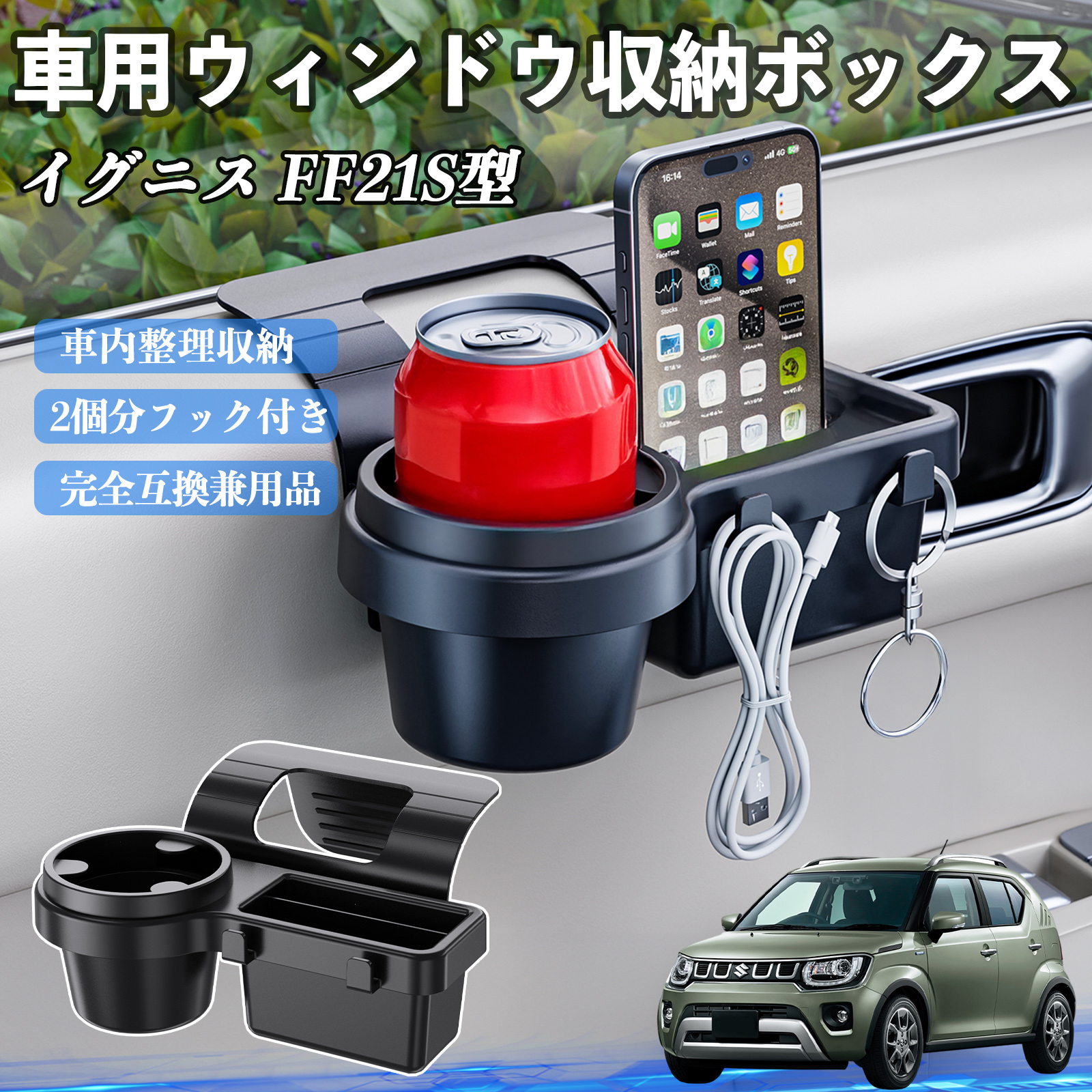 スズキ イグニス FF21S型 車用ウィンドウ収納ボックス ドリンク