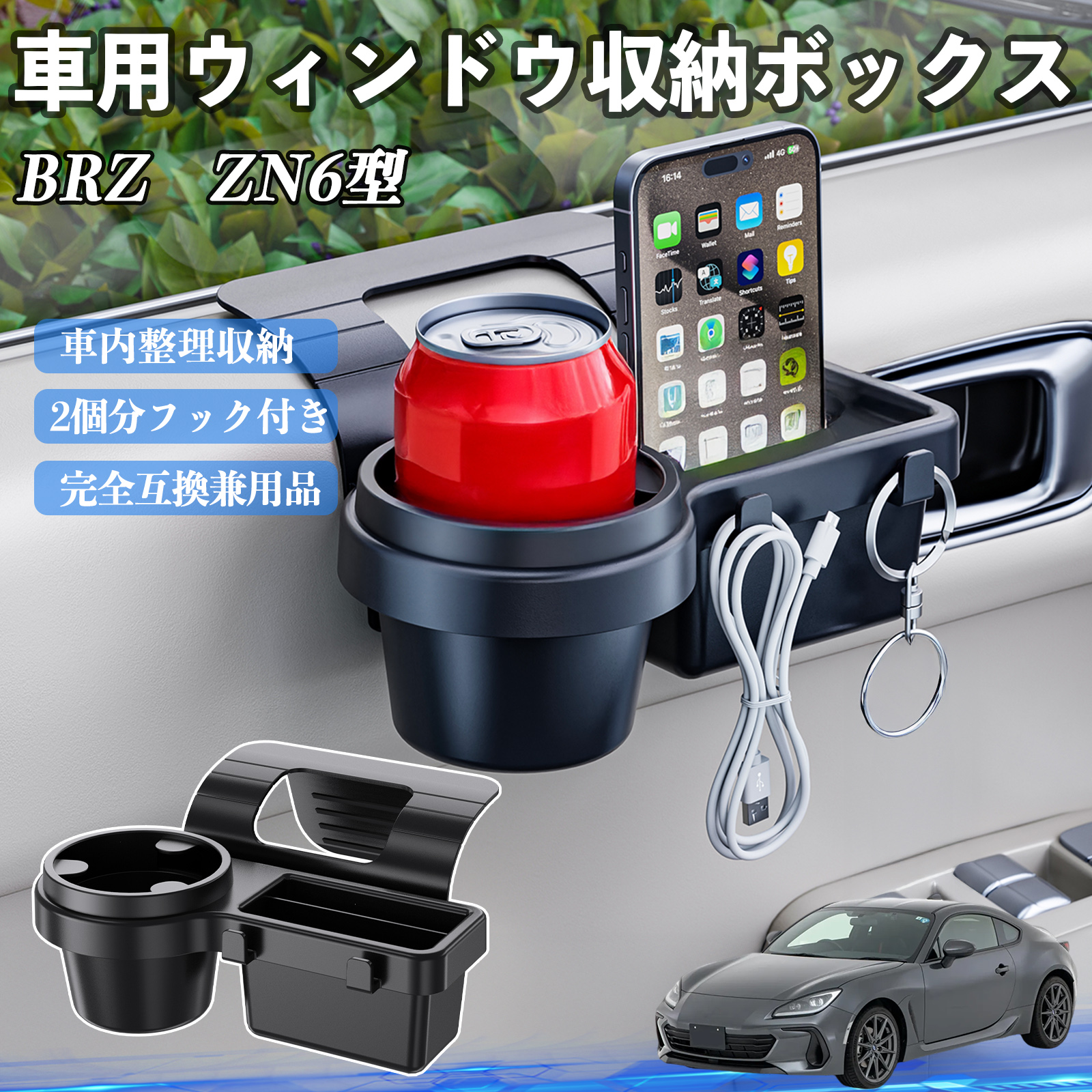 スバル BRZ ZN6型 ZC6型 車用ウィンドウ収納ボックス ドリンクホルダー