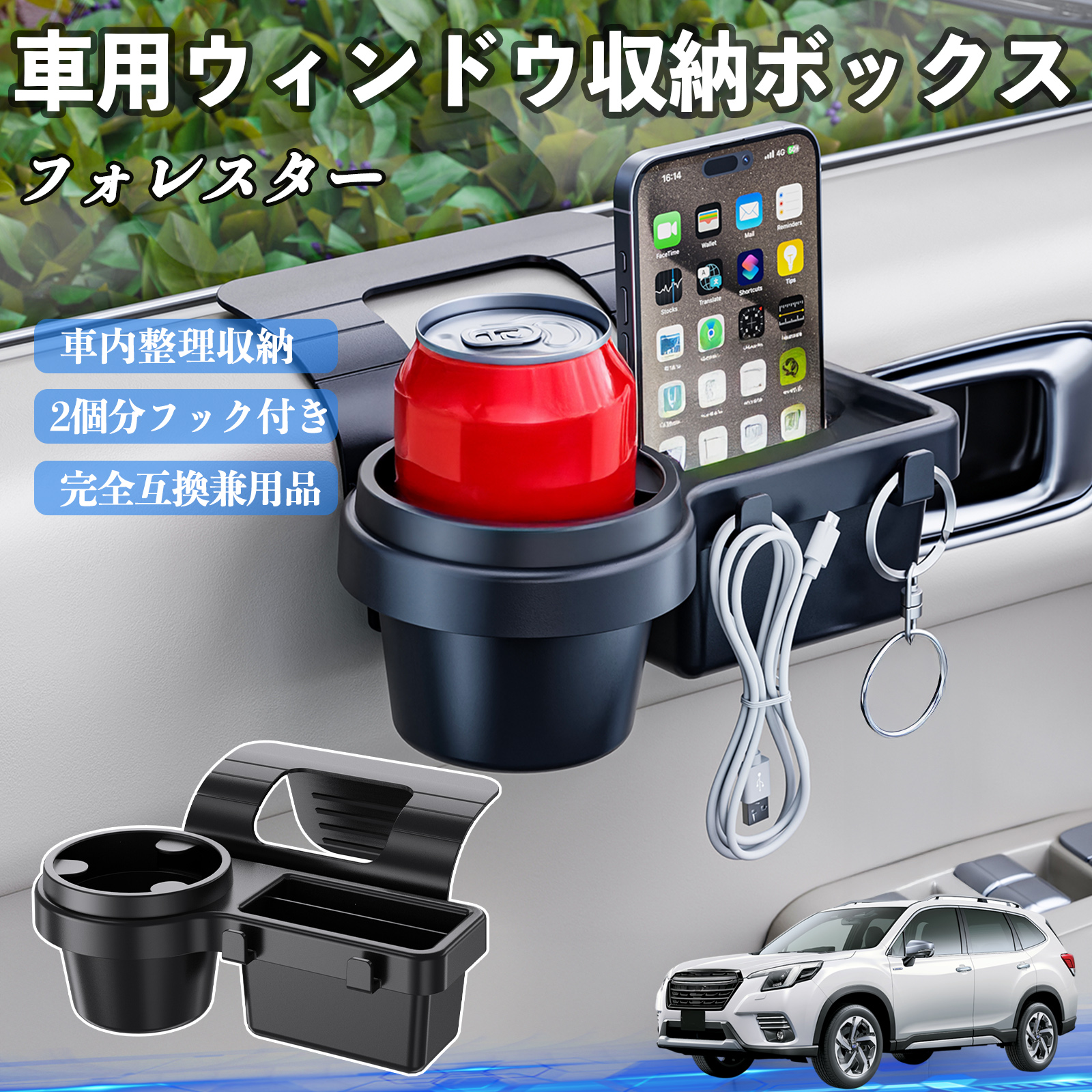 スバル フォレスター SK系 車用ウィンドウ収納ボックス ドリンク