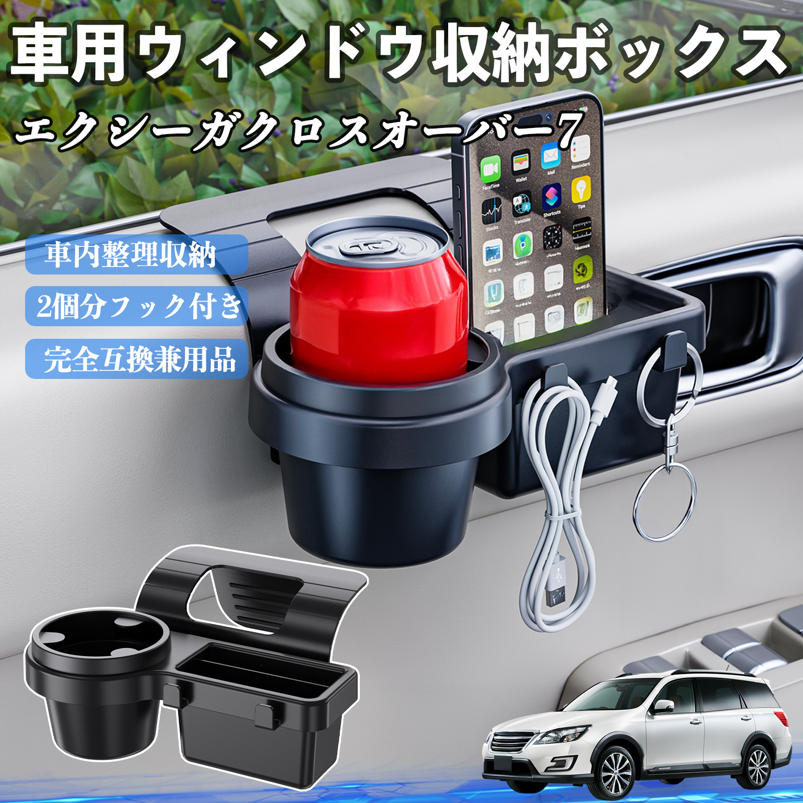 スバル エクシーガクロスオーバー7 車用ウィンドウ収納ボックス