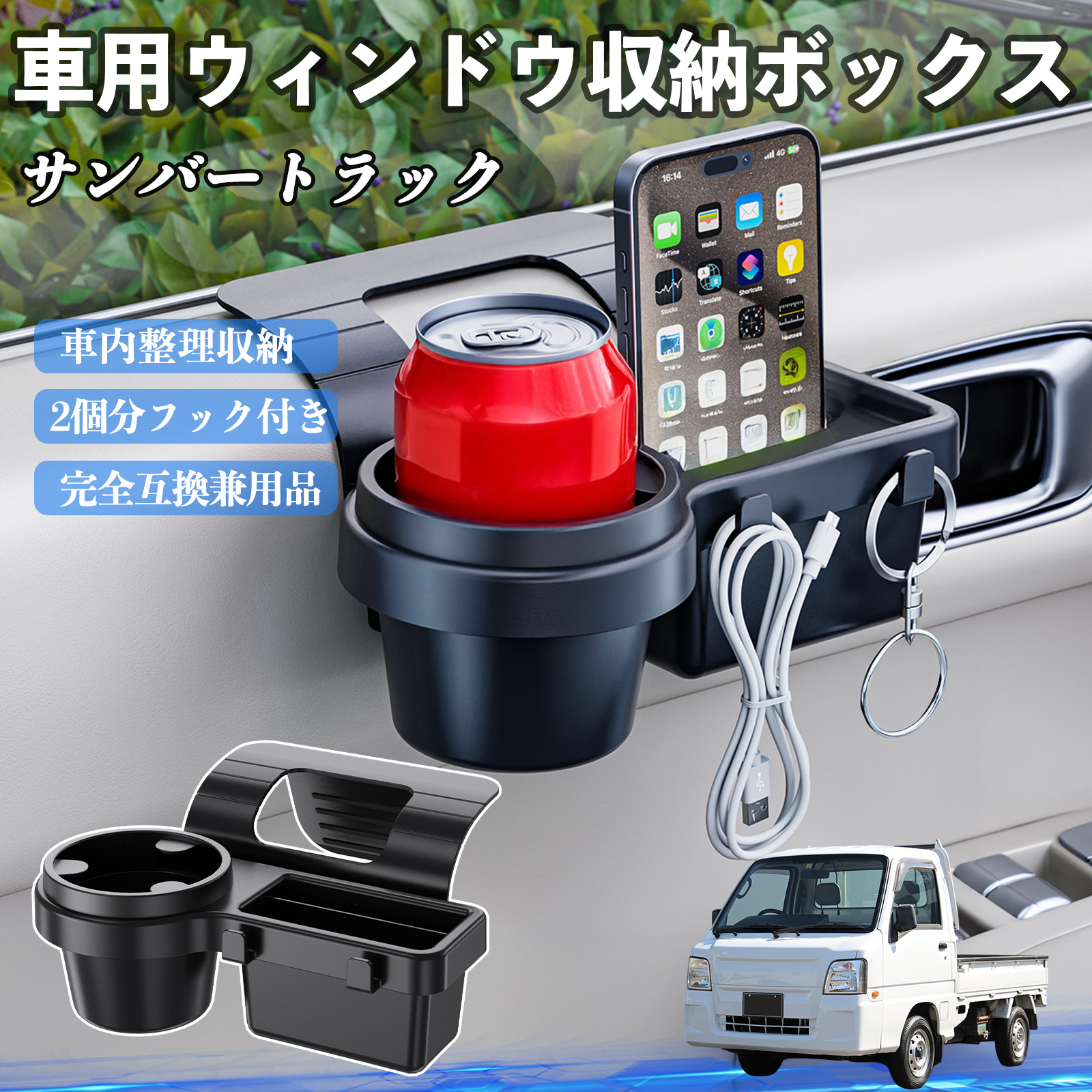 スバル サンバートラック 車用ウィンドウ収納ボックス ドリンク 