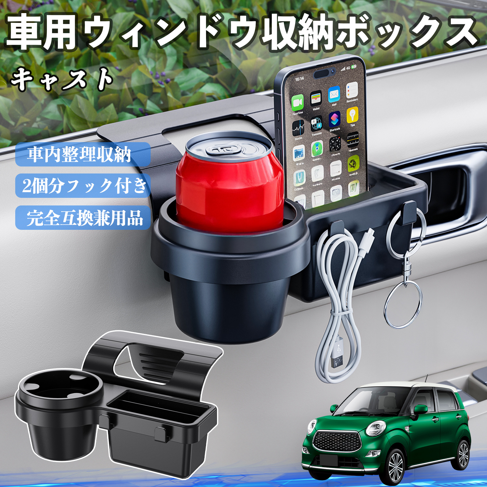 ダイハツ キャスト 車用ウィンドウ収納ボックス ドリンクホルダー 