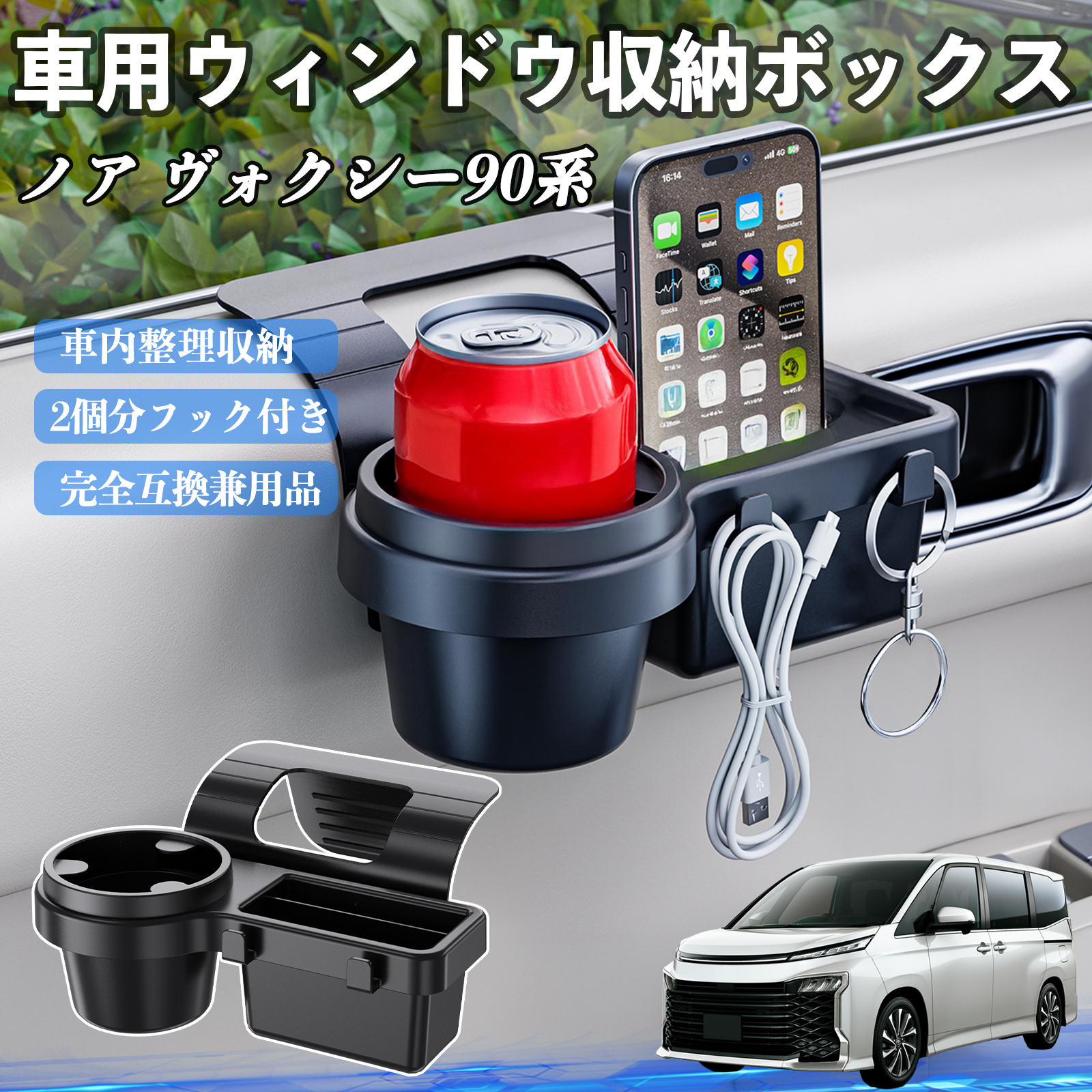 トヨタ ノア ヴォクシー 90系 車用ウィンドウ収納ボックス ドリンク