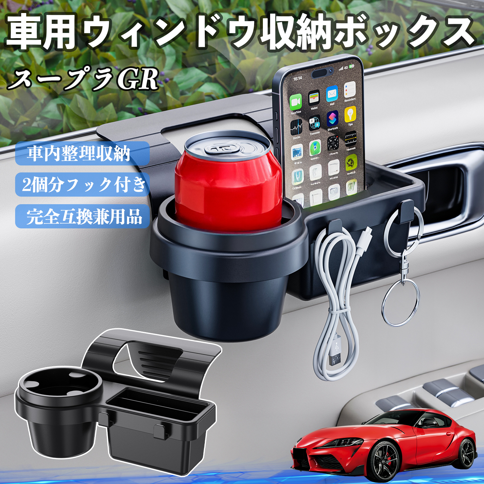 トヨタ スープラ GR A90 A91 MK5 車用ウィンドウ収納ボックス ドリンク