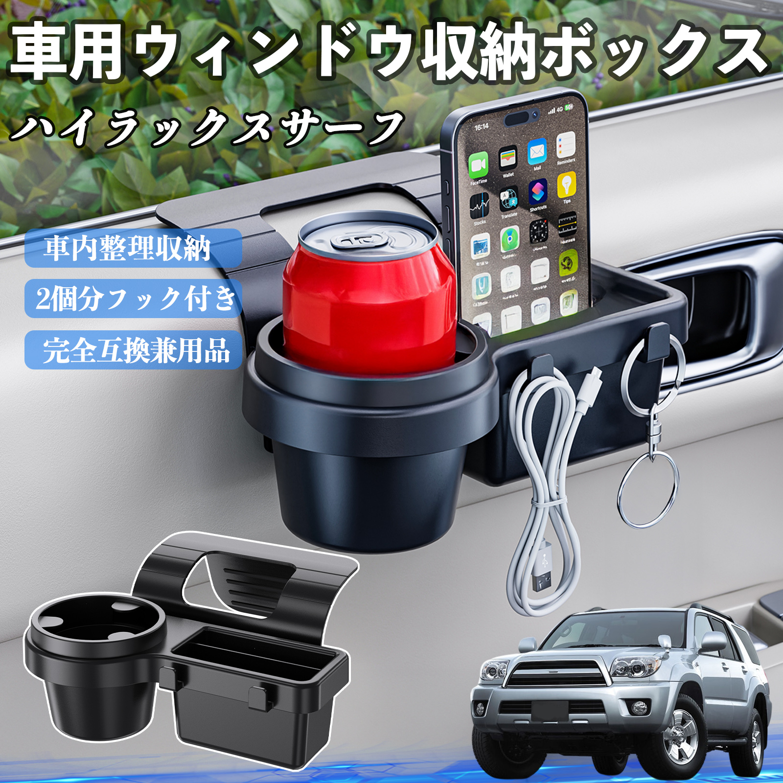 トヨタ ハイラックスサーフ 車用ウィンドウ収納ボックス ドリンク